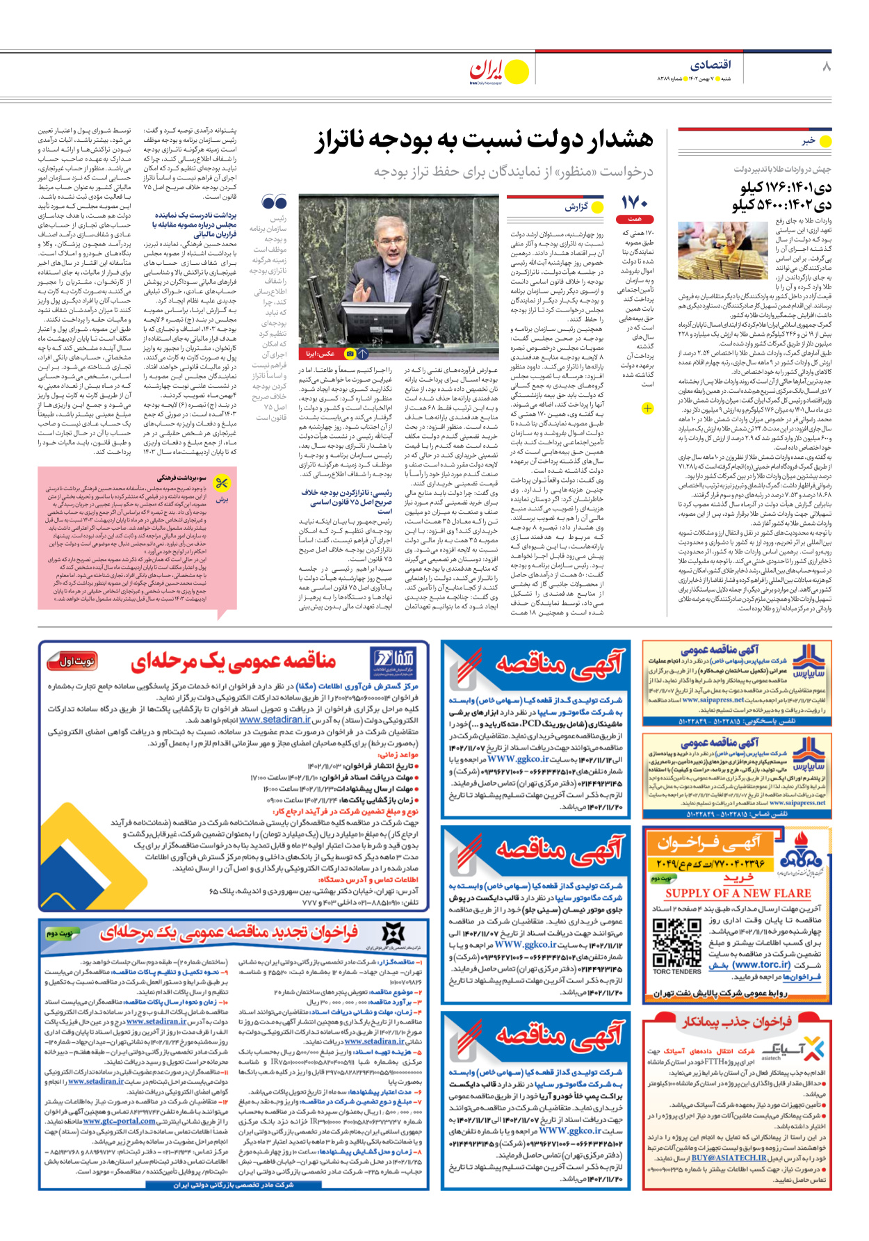 روزنامه ایران - شماره هشت هزار و سیصد و هشتاد و نه - ۰۷ بهمن ۱۴۰۲ - صفحه ۸