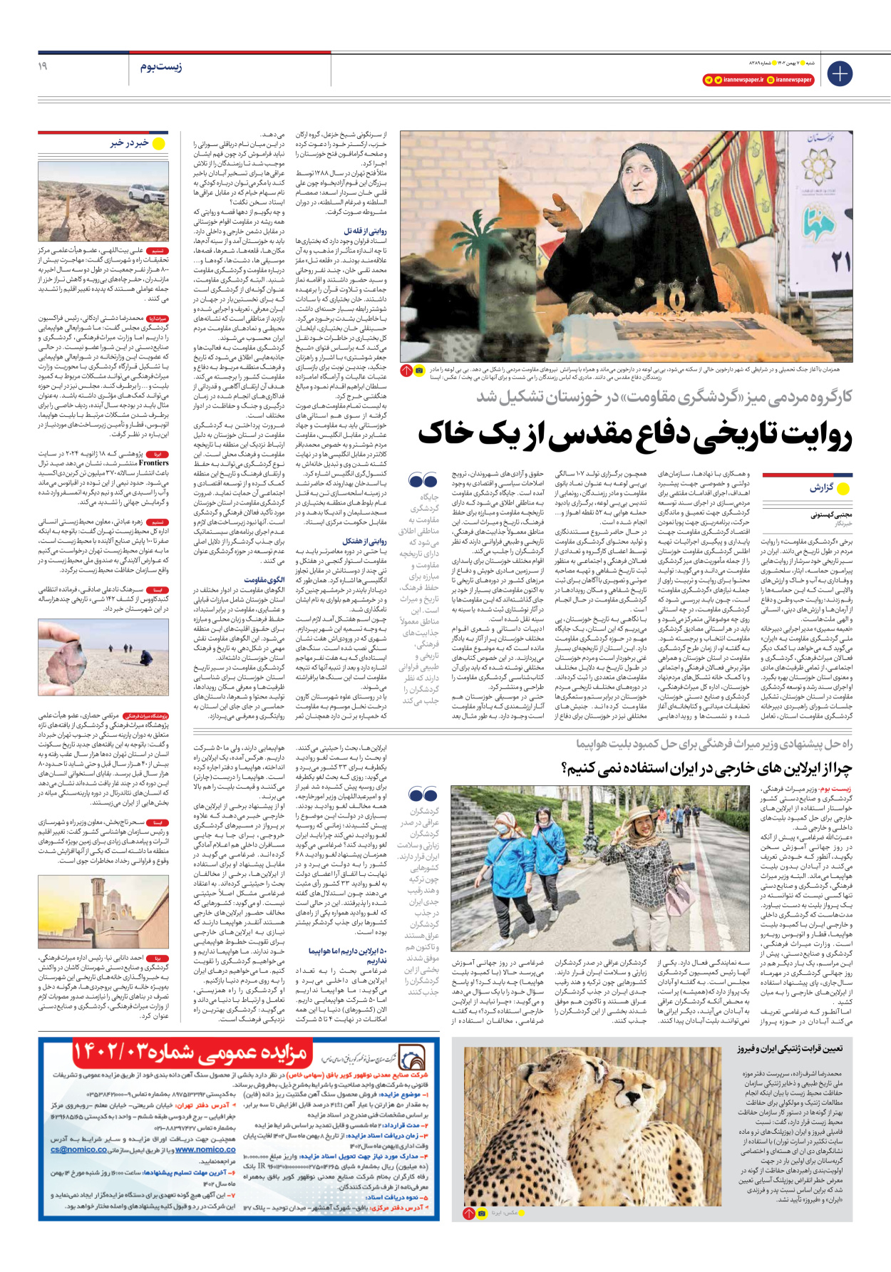 روزنامه ایران - شماره هشت هزار و سیصد و هشتاد و نه - ۰۷ بهمن ۱۴۰۲ - صفحه ۱۹