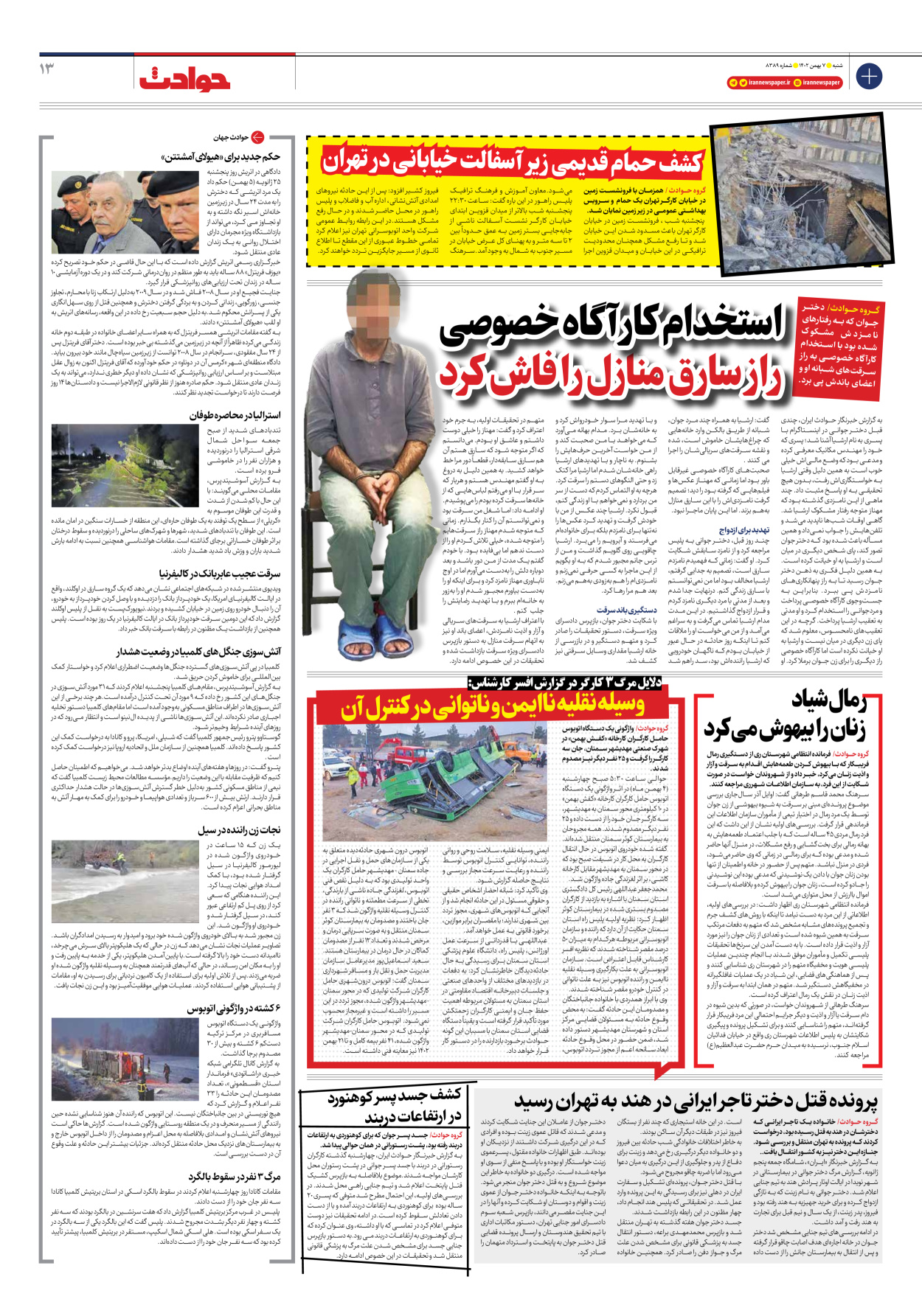 روزنامه ایران - شماره هشت هزار و سیصد و هشتاد و نه - ۰۷ بهمن ۱۴۰۲ - صفحه ۱۳
