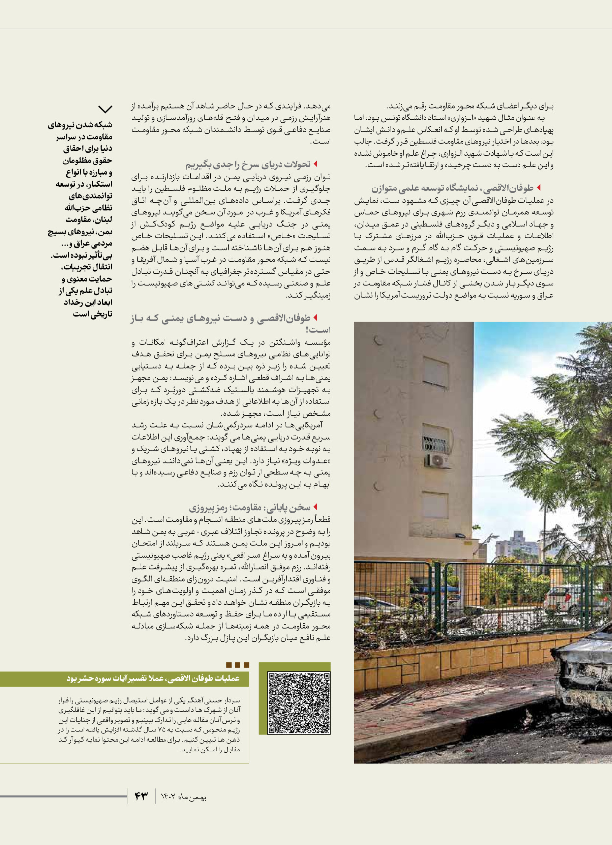 روزنامه ایران - ویژه نامه شهدای قدس ۳ - ۱۴ بهمن ۱۴۰۲ - صفحه ۴۳