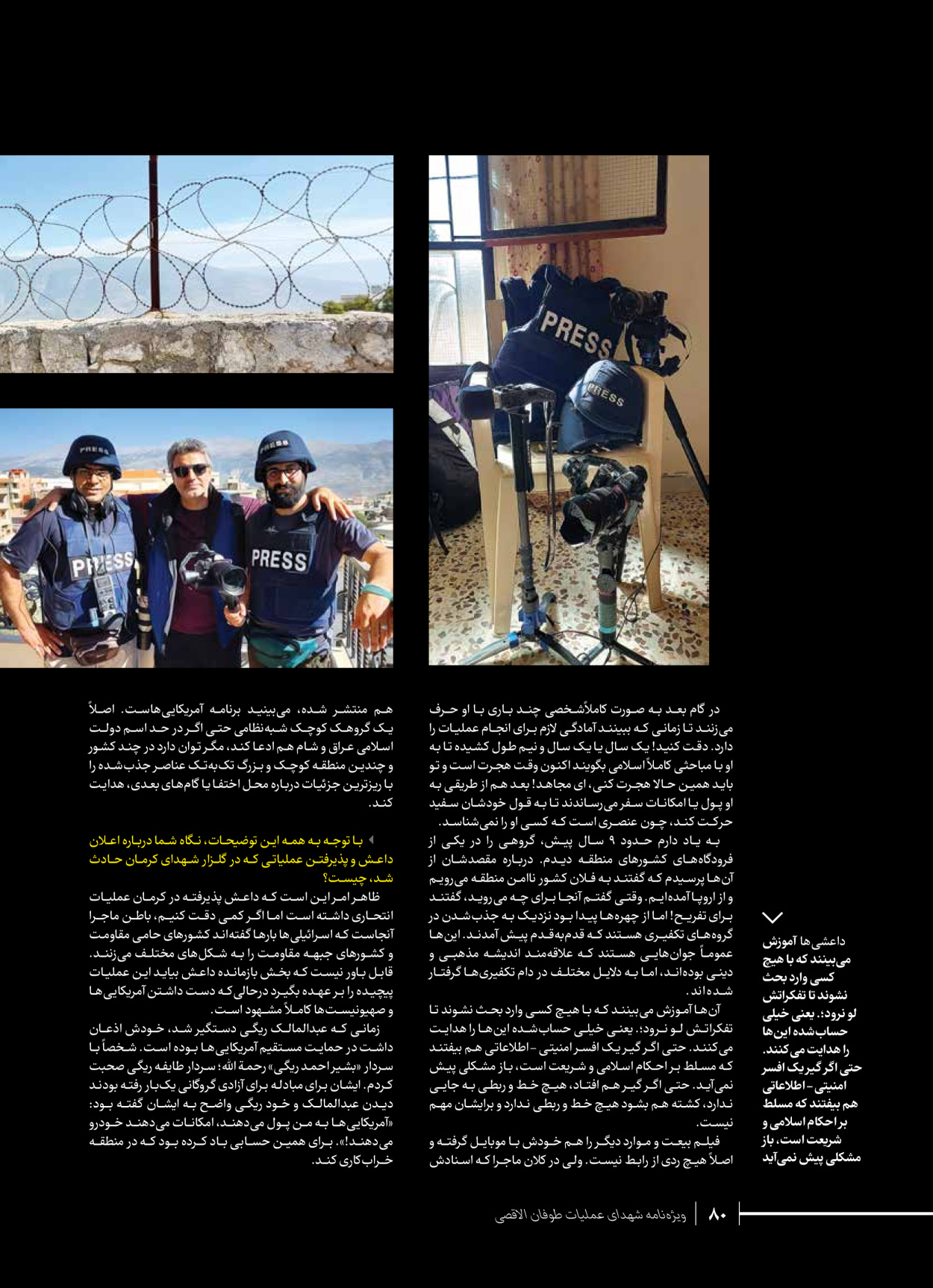 روزنامه ایران - ویژه نامه شهدای قدس ۳ - ۱۴ بهمن ۱۴۰۲ - صفحه ۸۰