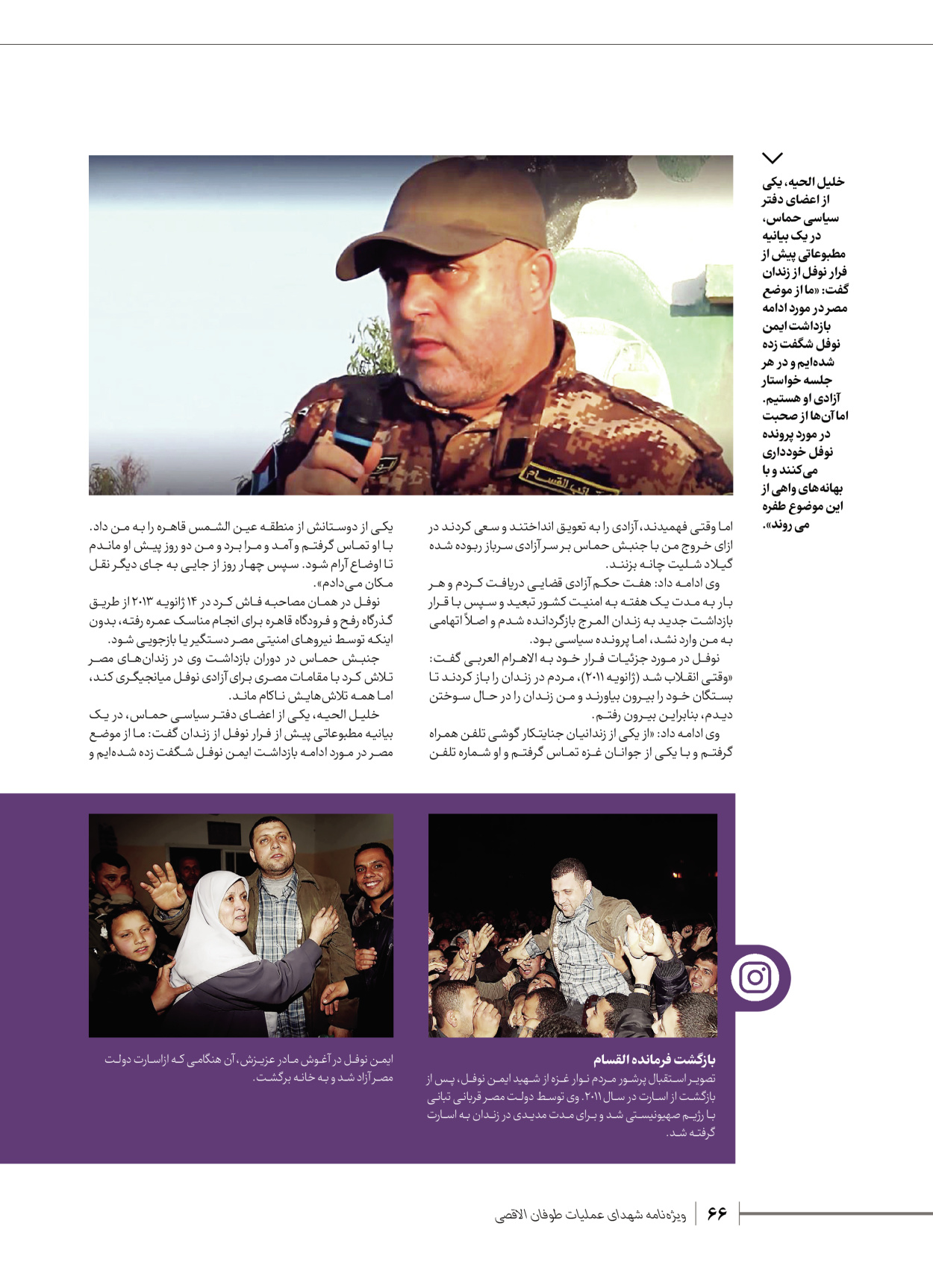 روزنامه ایران - ویژه نامه شهدای قدس ۳ - ۱۴ بهمن ۱۴۰۲ - صفحه ۶۶