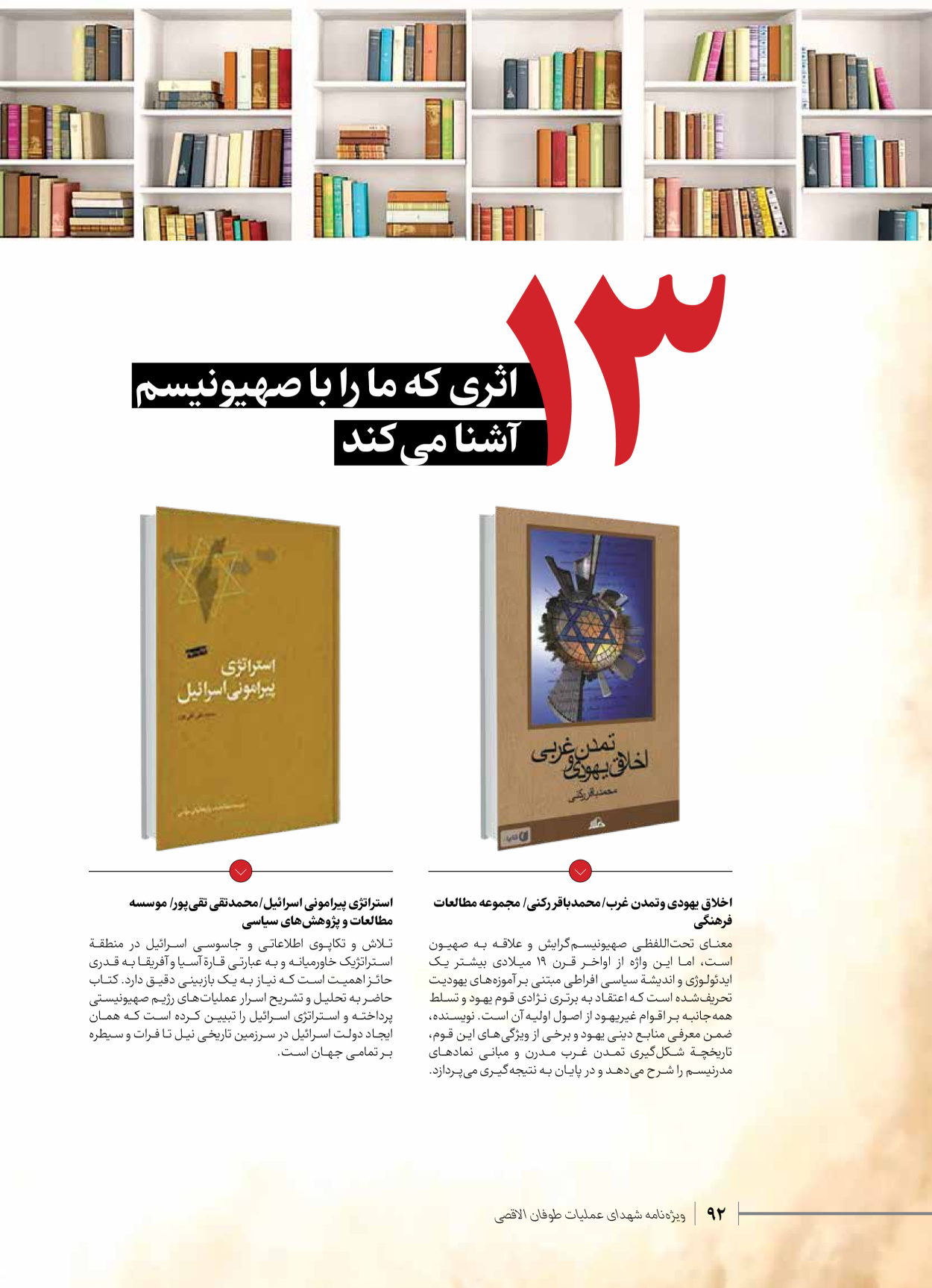 روزنامه ایران - ویژه نامه شهدای قدس ۳ - ۱۴ بهمن ۱۴۰۲ - صفحه ۹۲