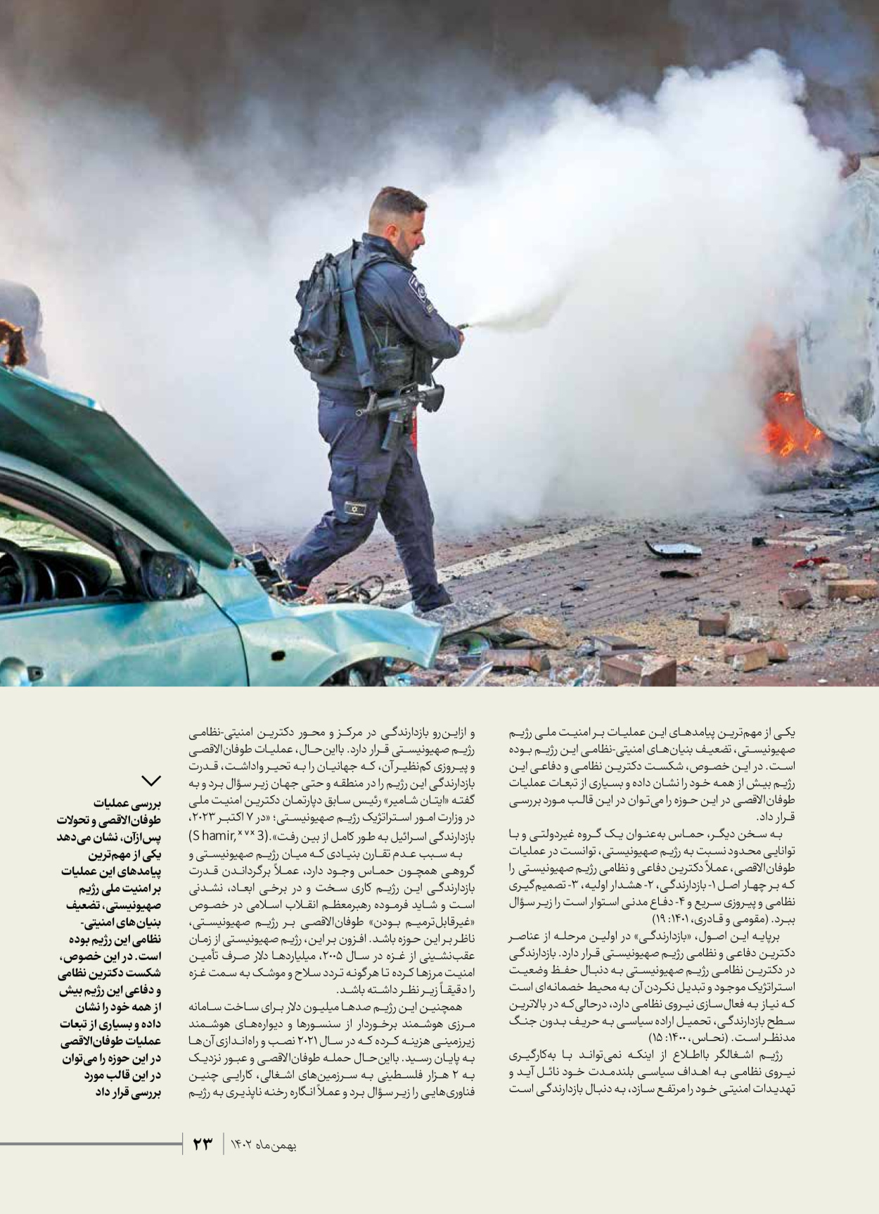 روزنامه ایران - ویژه نامه شهدای قدس ۳ - ۱۴ بهمن ۱۴۰۲ - صفحه ۲۳