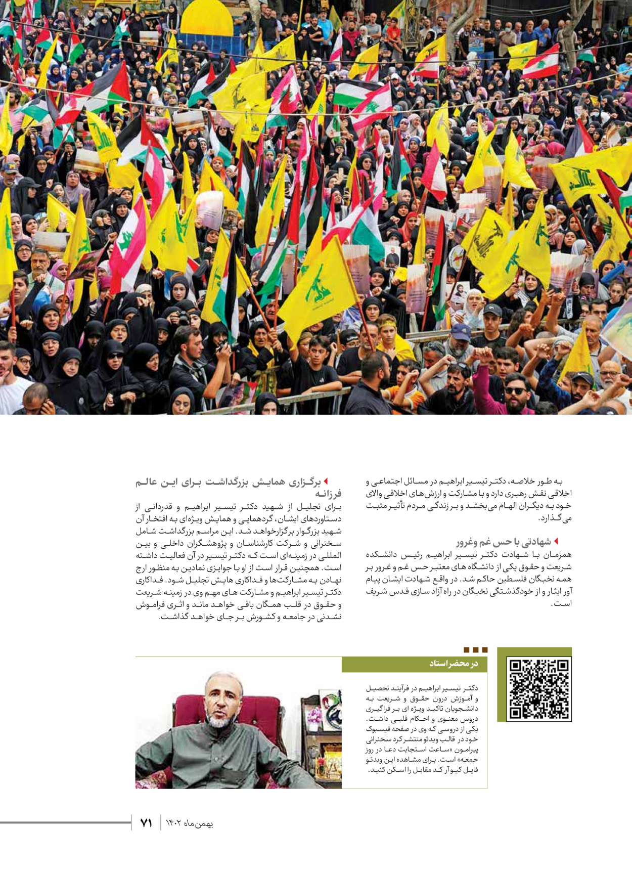 روزنامه ایران - ویژه نامه شهدای قدس ۳ - ۱۴ بهمن ۱۴۰۲ - صفحه ۷۱