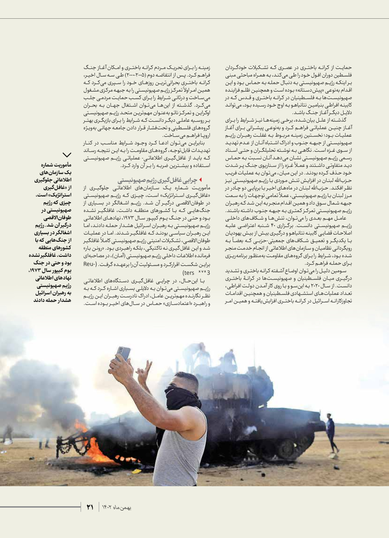 روزنامه ایران - ویژه نامه شهدای قدس ۳ - ۱۴ بهمن ۱۴۰۲ - صفحه ۲۱