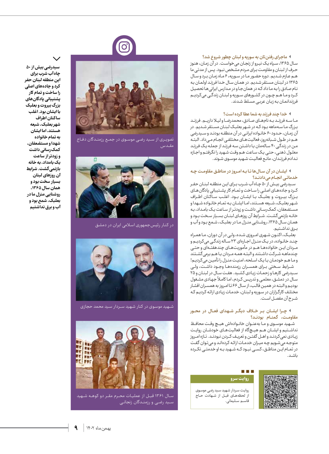 روزنامه ایران - ویژه نامه شهدای قدس ۳ - ۱۴ بهمن ۱۴۰۲ - صفحه ۹