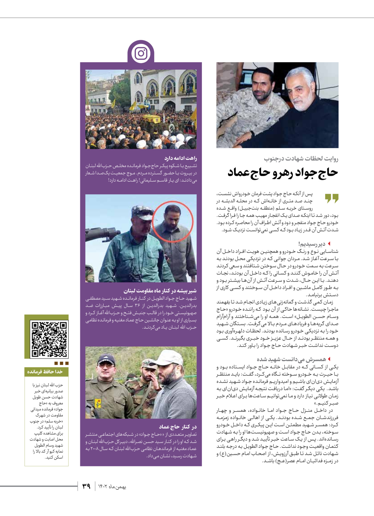 روزنامه ایران - ویژه نامه شهدای قدس ۳ - ۱۴ بهمن ۱۴۰۲ - صفحه ۳۹
