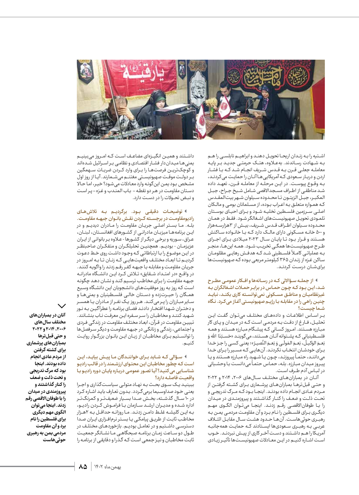 روزنامه ایران - ویژه نامه شهدای قدس ۳ - ۱۴ بهمن ۱۴۰۲ - صفحه ۸۵