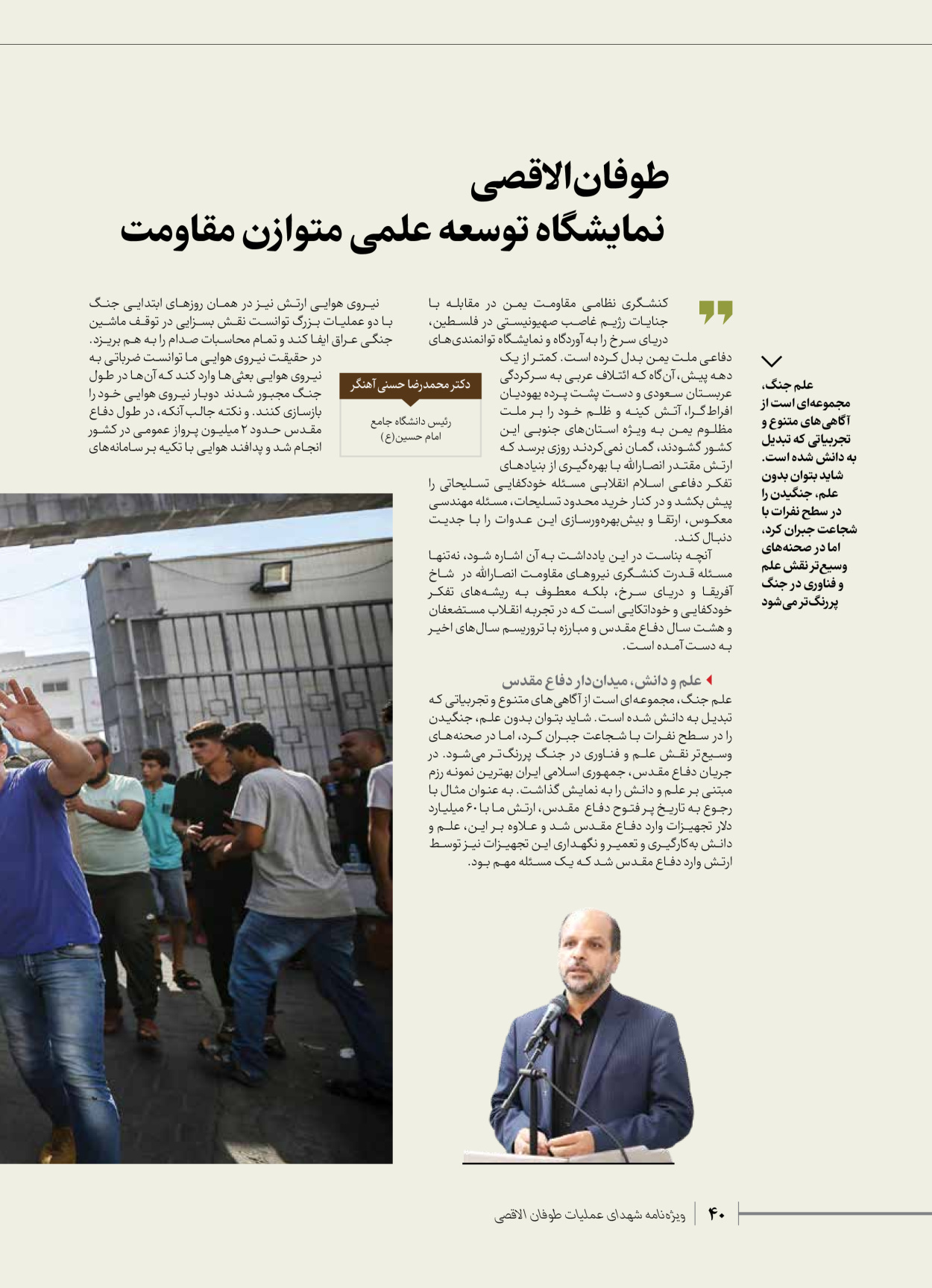 روزنامه ایران - ویژه نامه شهدای قدس ۳ - ۱۴ بهمن ۱۴۰۲ - صفحه ۴۰