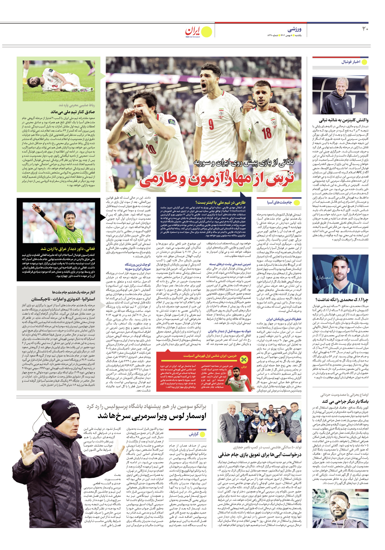 روزنامه ایران - شماره هشت هزار و سیصد و نود - ۰۸ بهمن ۱۴۰۲ - صفحه ۲۰