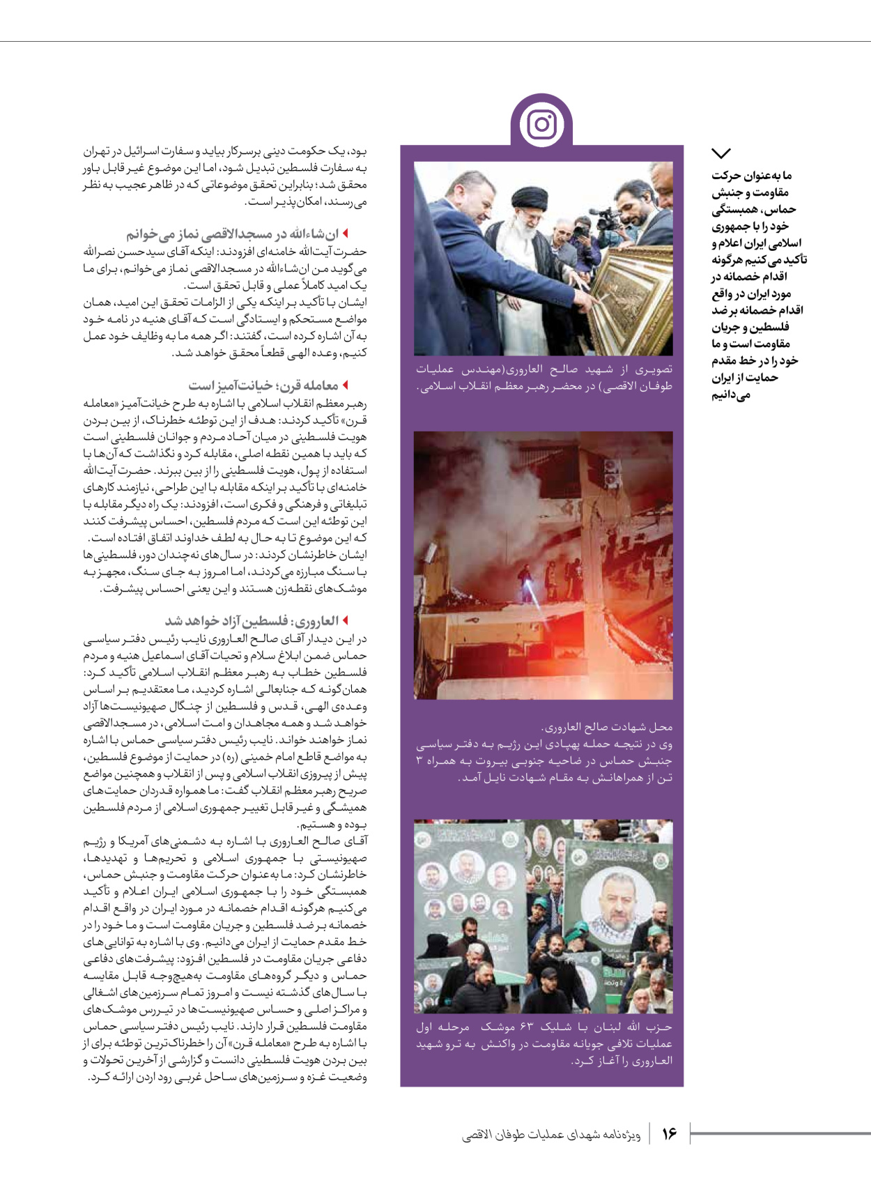 روزنامه ایران - ویژه نامه شهدای قدس ۳ - ۱۴ بهمن ۱۴۰۲ - صفحه ۱۶