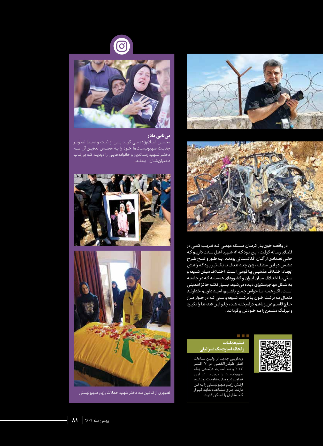 روزنامه ایران - ویژه نامه شهدای قدس ۳ - ۱۴ بهمن ۱۴۰۲ - صفحه ۸۱