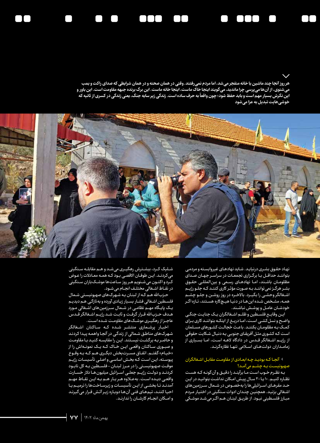 روزنامه ایران - ویژه نامه شهدای قدس ۳ - ۱۴ بهمن ۱۴۰۲ - صفحه ۷۷