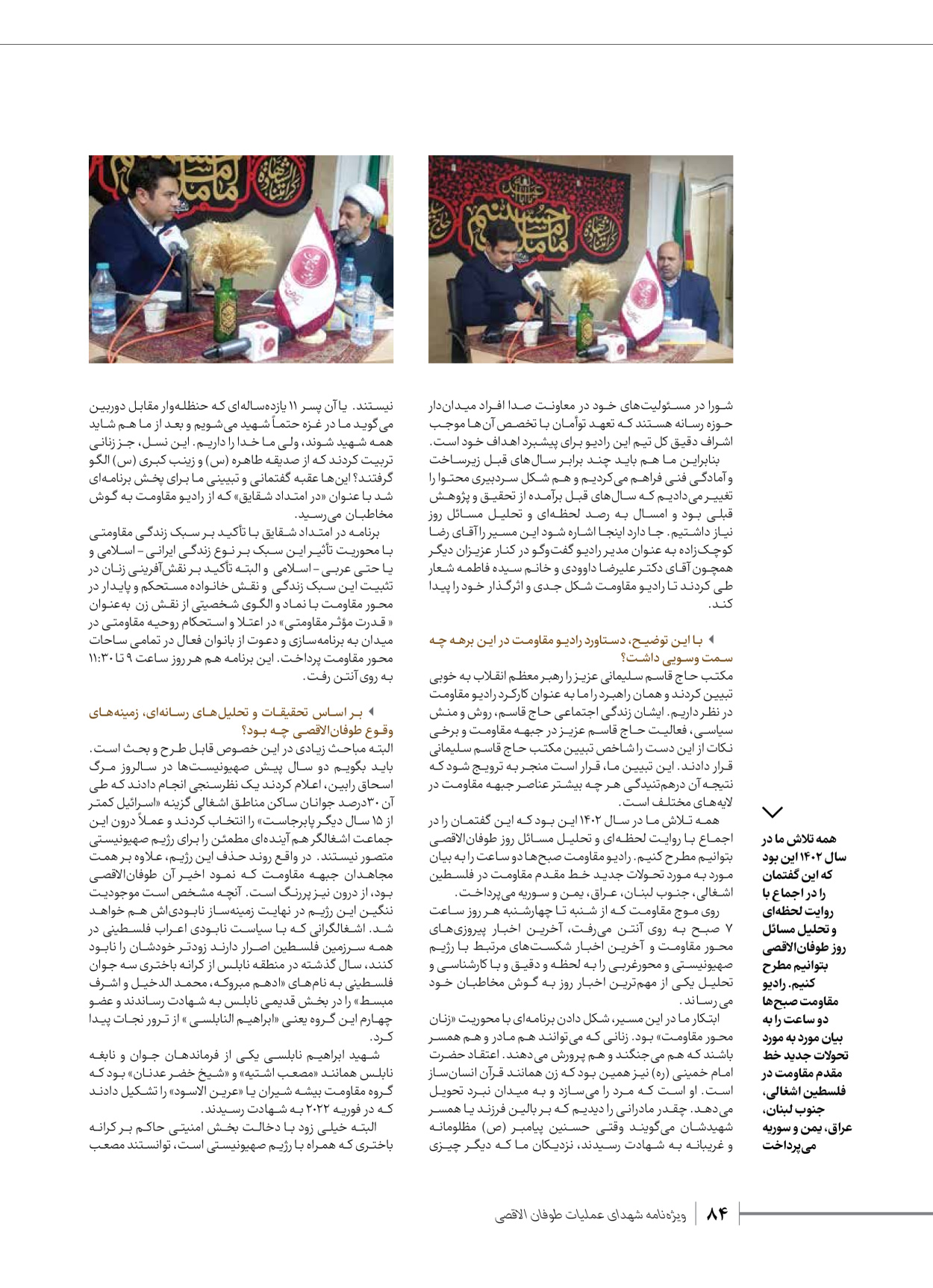 روزنامه ایران - ویژه نامه شهدای قدس ۳ - ۱۴ بهمن ۱۴۰۲ - صفحه ۸۴