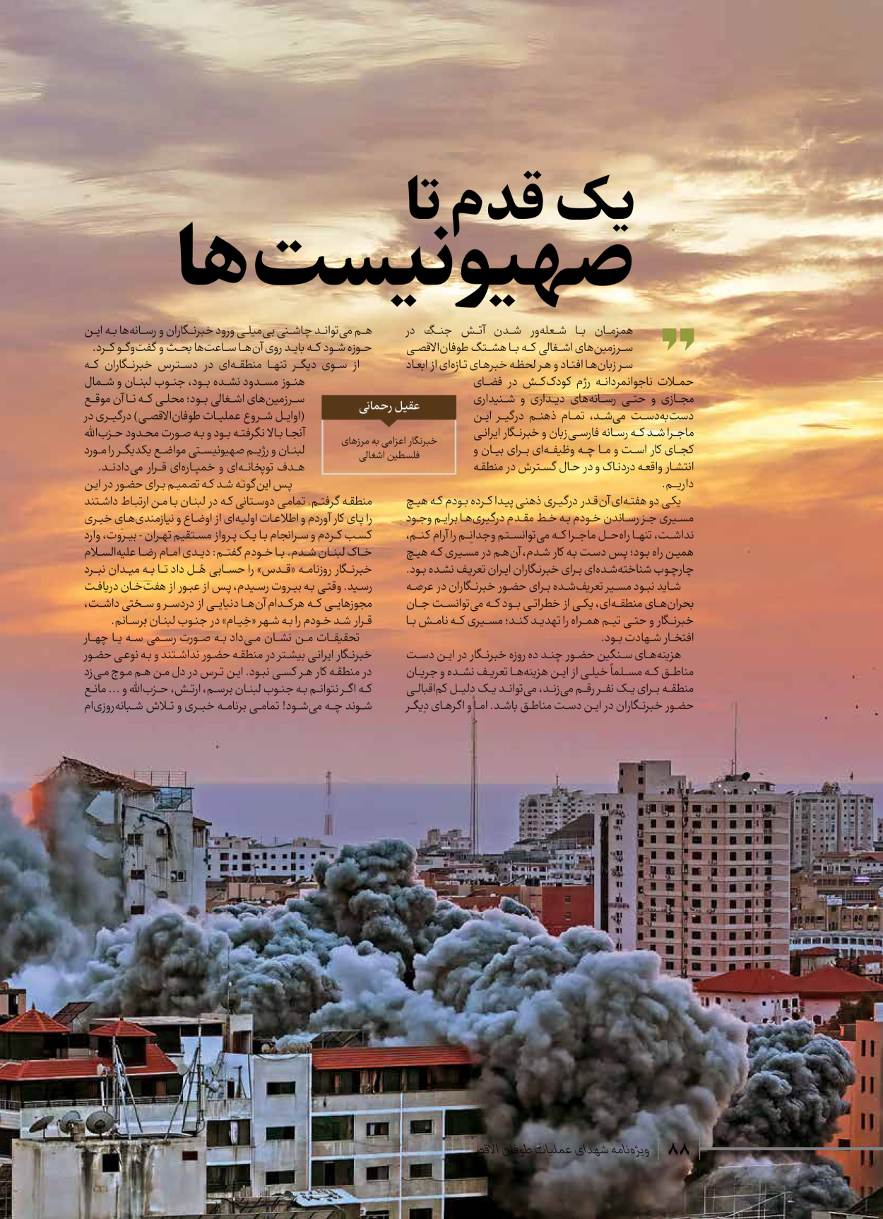 روزنامه ایران - ویژه نامه شهدای قدس ۳ - ۱۴ بهمن ۱۴۰۲ - صفحه ۸۸