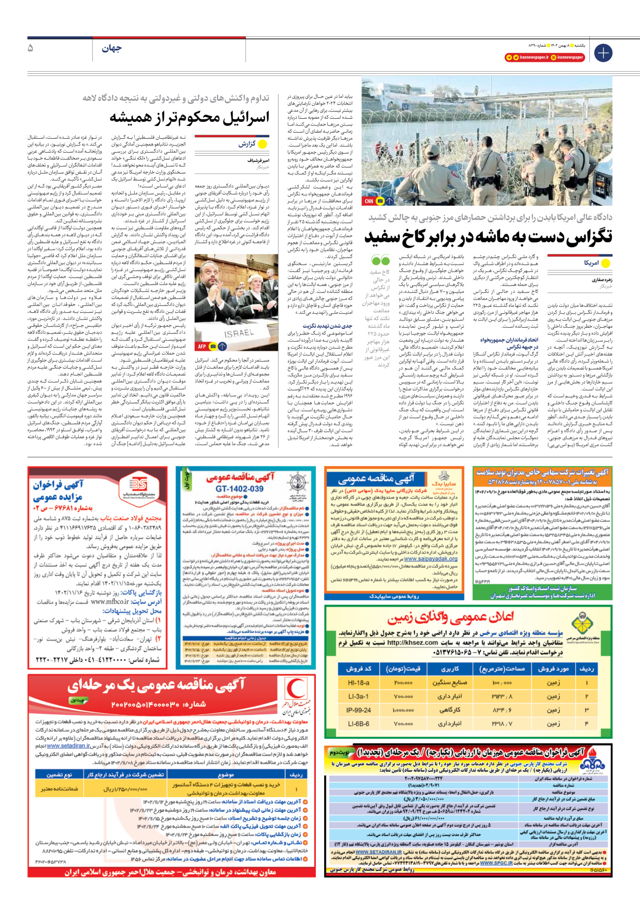 روزنامه ایران - شماره هشت هزار و سیصد و نود - ۰۸ بهمن ۱۴۰۲ - صفحه ۵