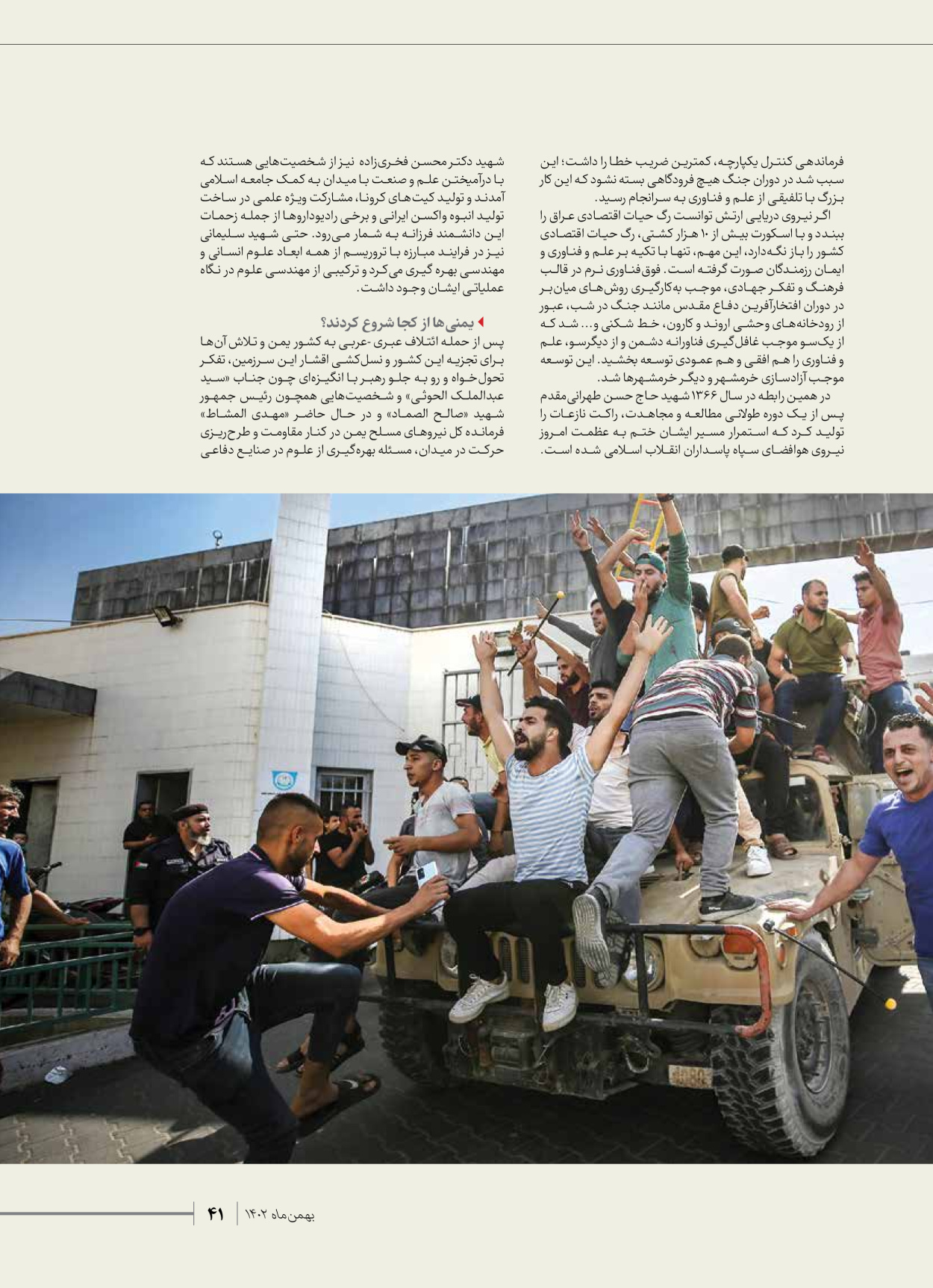 روزنامه ایران - ویژه نامه شهدای قدس ۳ - ۱۴ بهمن ۱۴۰۲ - صفحه ۴۱