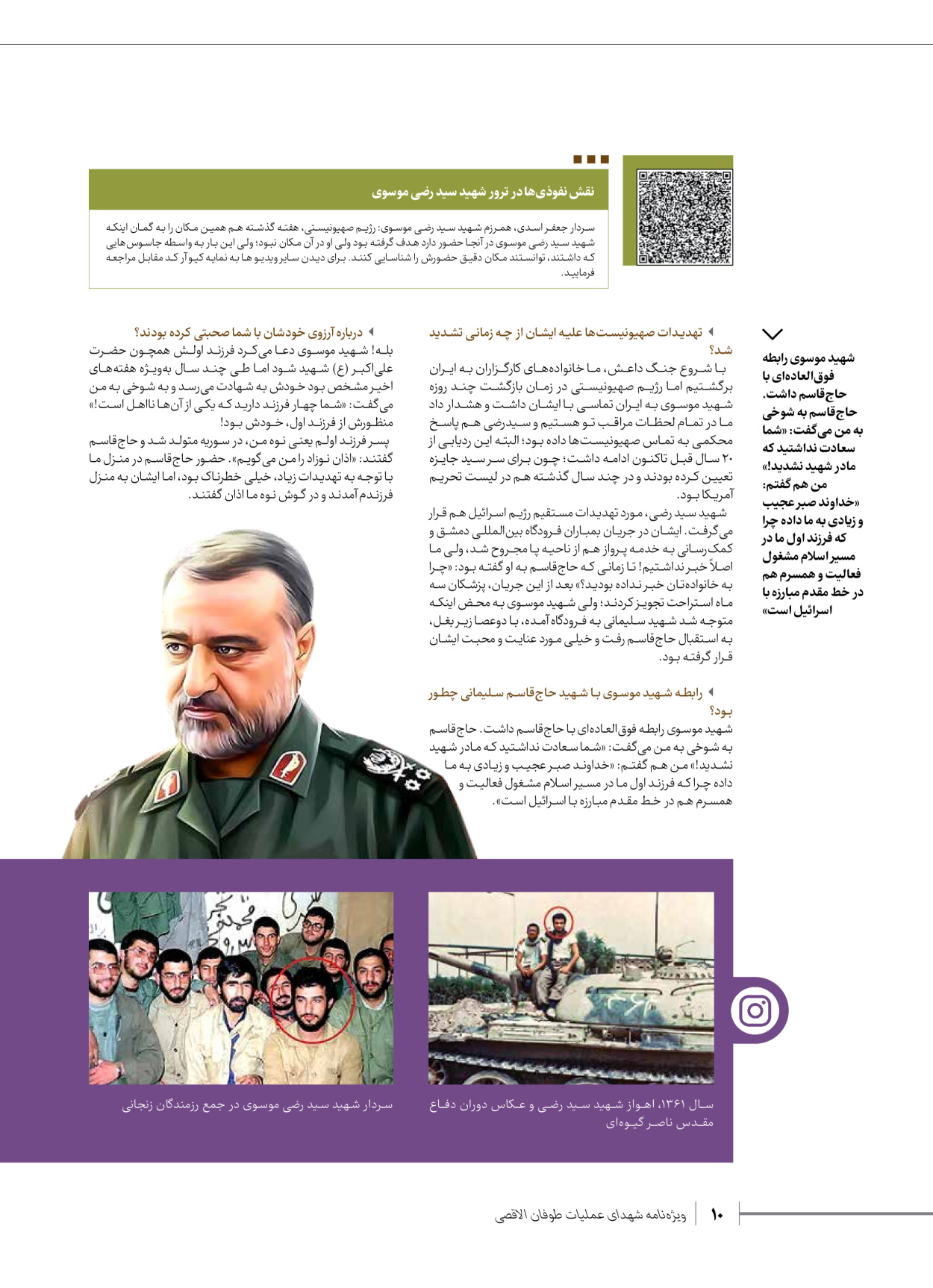 روزنامه ایران - ویژه نامه شهدای قدس ۳ - ۱۴ بهمن ۱۴۰۲ - صفحه ۱۰
