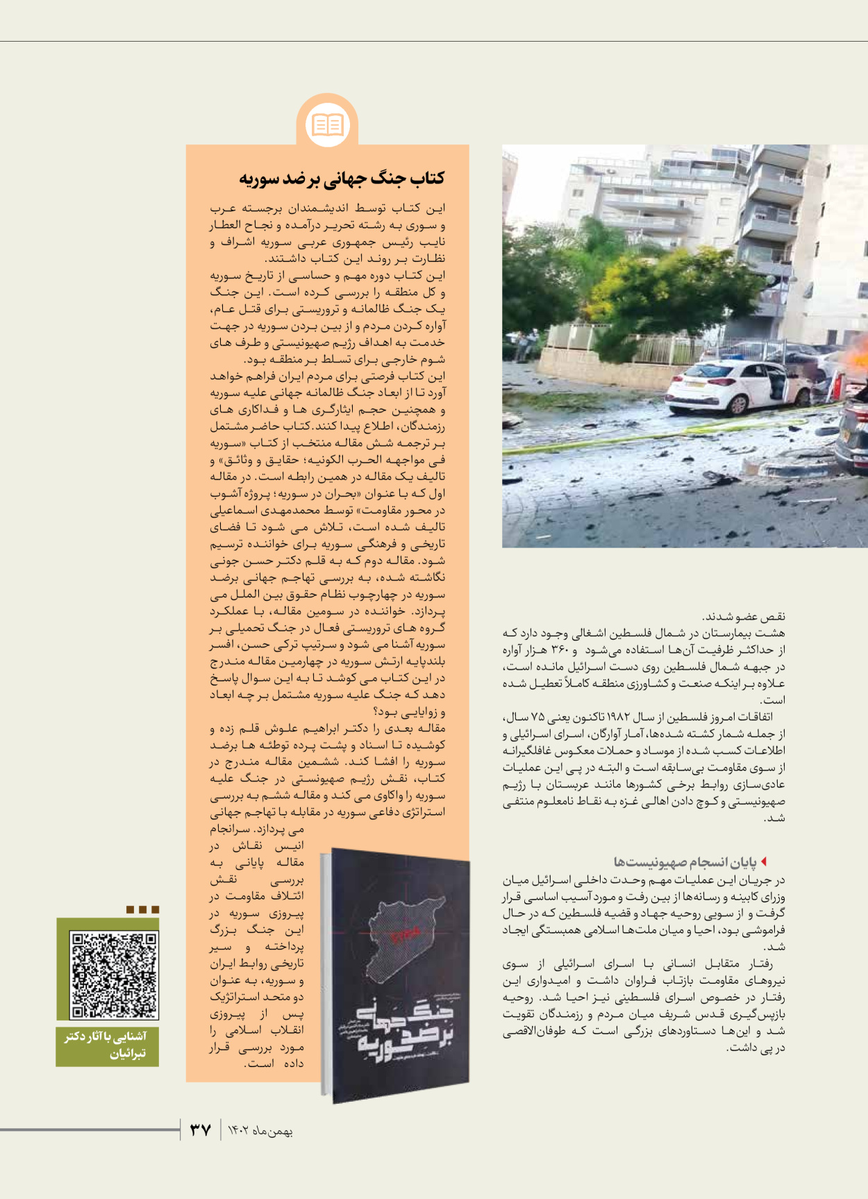 روزنامه ایران - ویژه نامه شهدای قدس ۳ - ۱۴ بهمن ۱۴۰۲ - صفحه ۳۷
