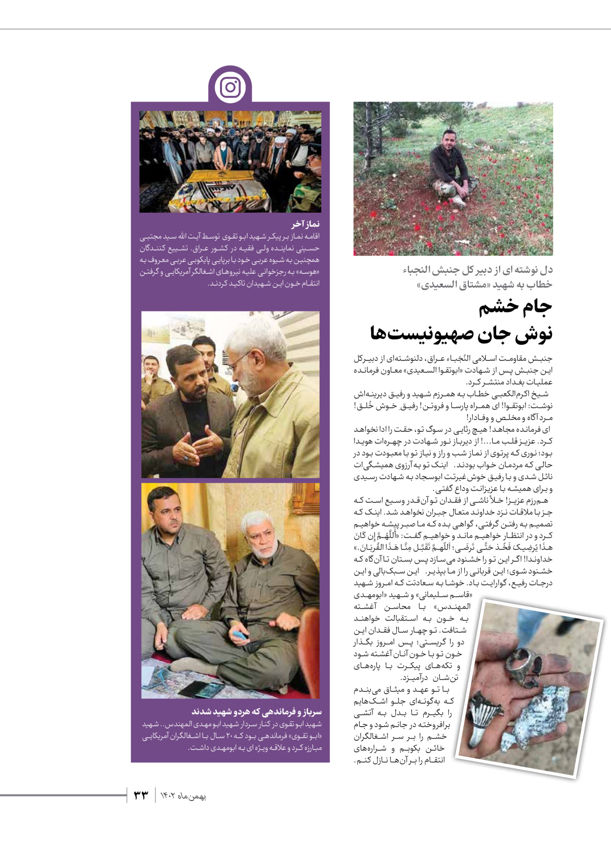 روزنامه ایران - ویژه نامه شهدای قدس ۳ - ۱۴ بهمن ۱۴۰۲ - صفحه ۳۳