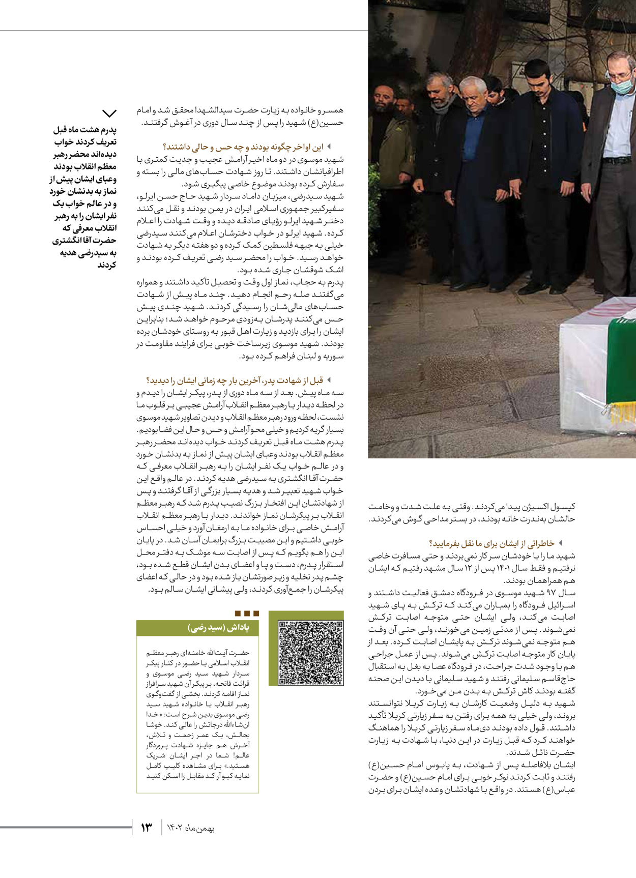 روزنامه ایران - ویژه نامه شهدای قدس ۳ - ۱۴ بهمن ۱۴۰۲ - صفحه ۱۳