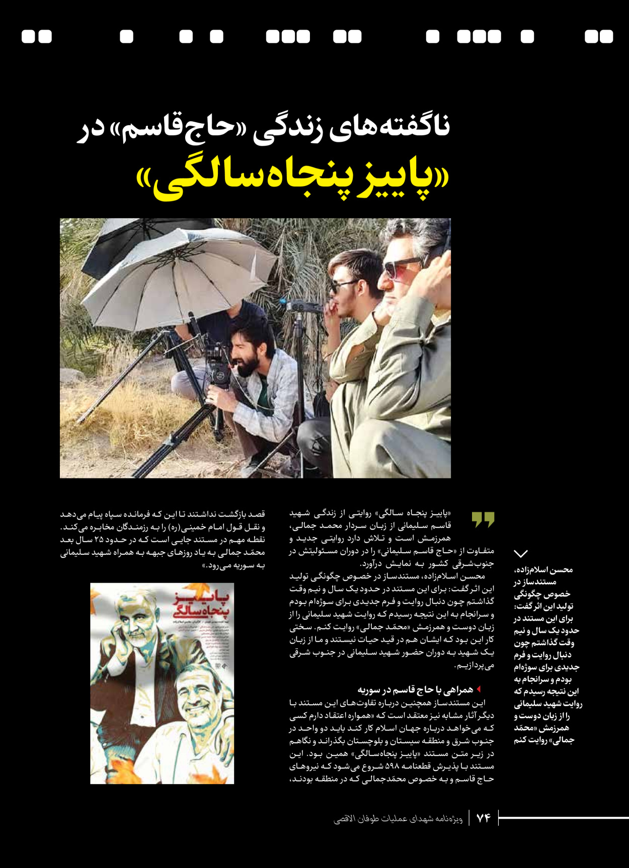 روزنامه ایران - ویژه نامه شهدای قدس ۳ - ۱۴ بهمن ۱۴۰۲ - صفحه ۷۴