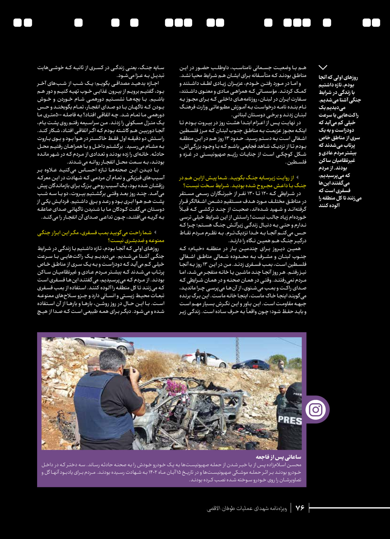 روزنامه ایران - ویژه نامه شهدای قدس ۳ - ۱۴ بهمن ۱۴۰۲ - صفحه ۷۶