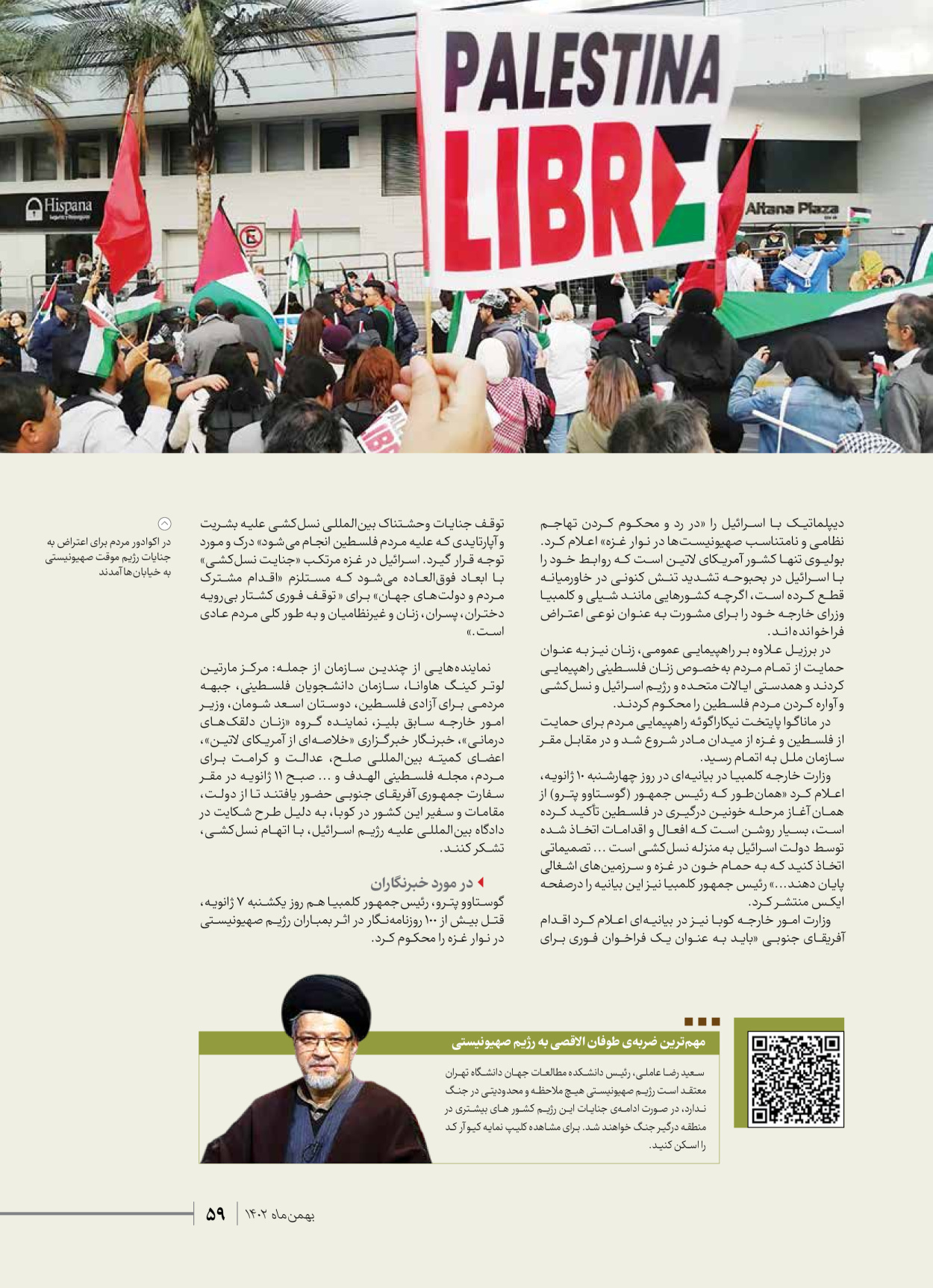 روزنامه ایران - ویژه نامه شهدای قدس ۳ - ۱۴ بهمن ۱۴۰۲ - صفحه ۵۹