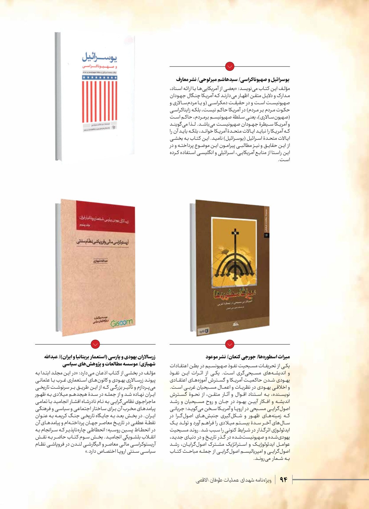 روزنامه ایران - ویژه نامه شهدای قدس ۳ - ۱۴ بهمن ۱۴۰۲ - صفحه ۹۴
