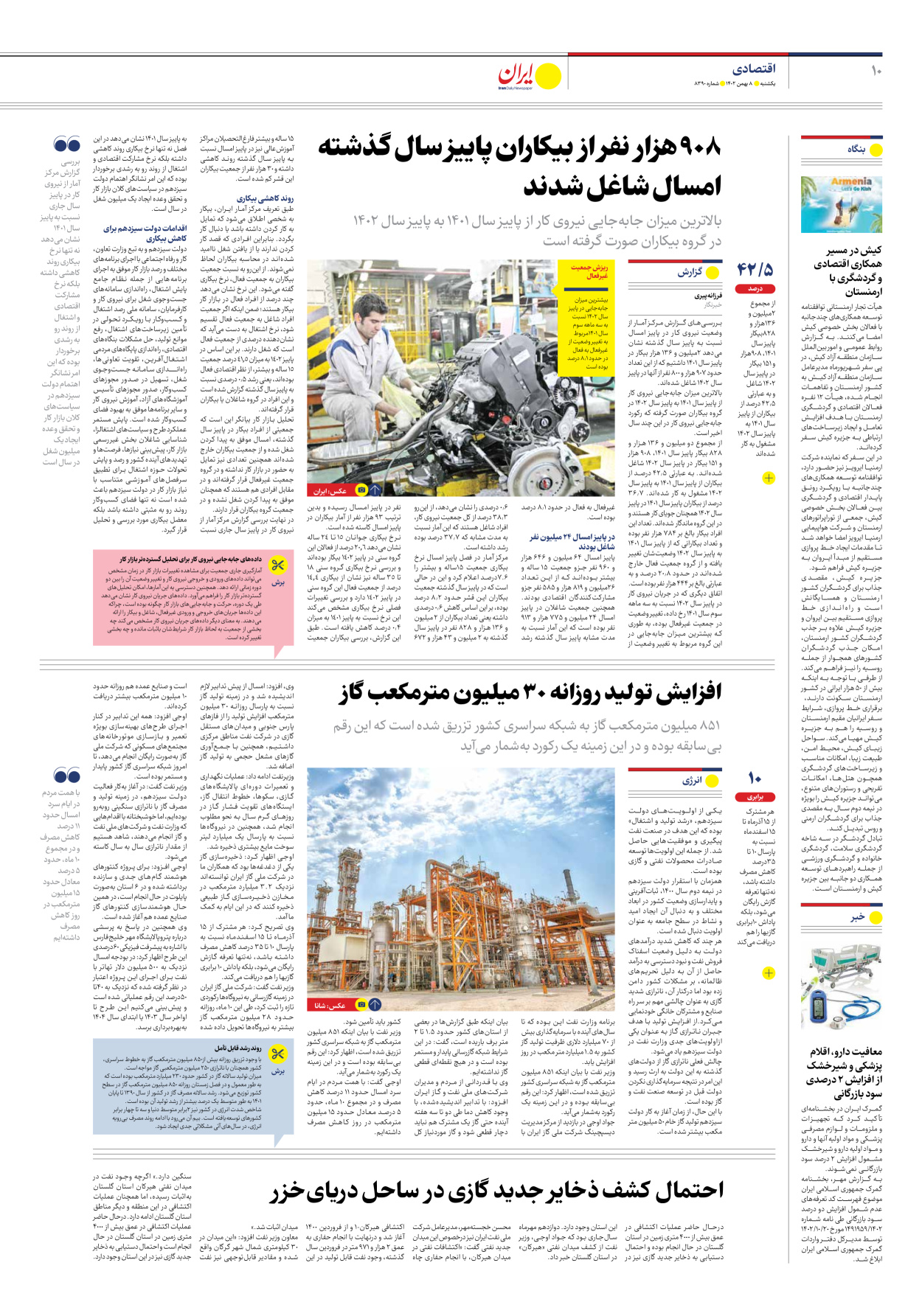 روزنامه ایران - شماره هشت هزار و سیصد و نود - ۰۸ بهمن ۱۴۰۲ - صفحه ۱۰