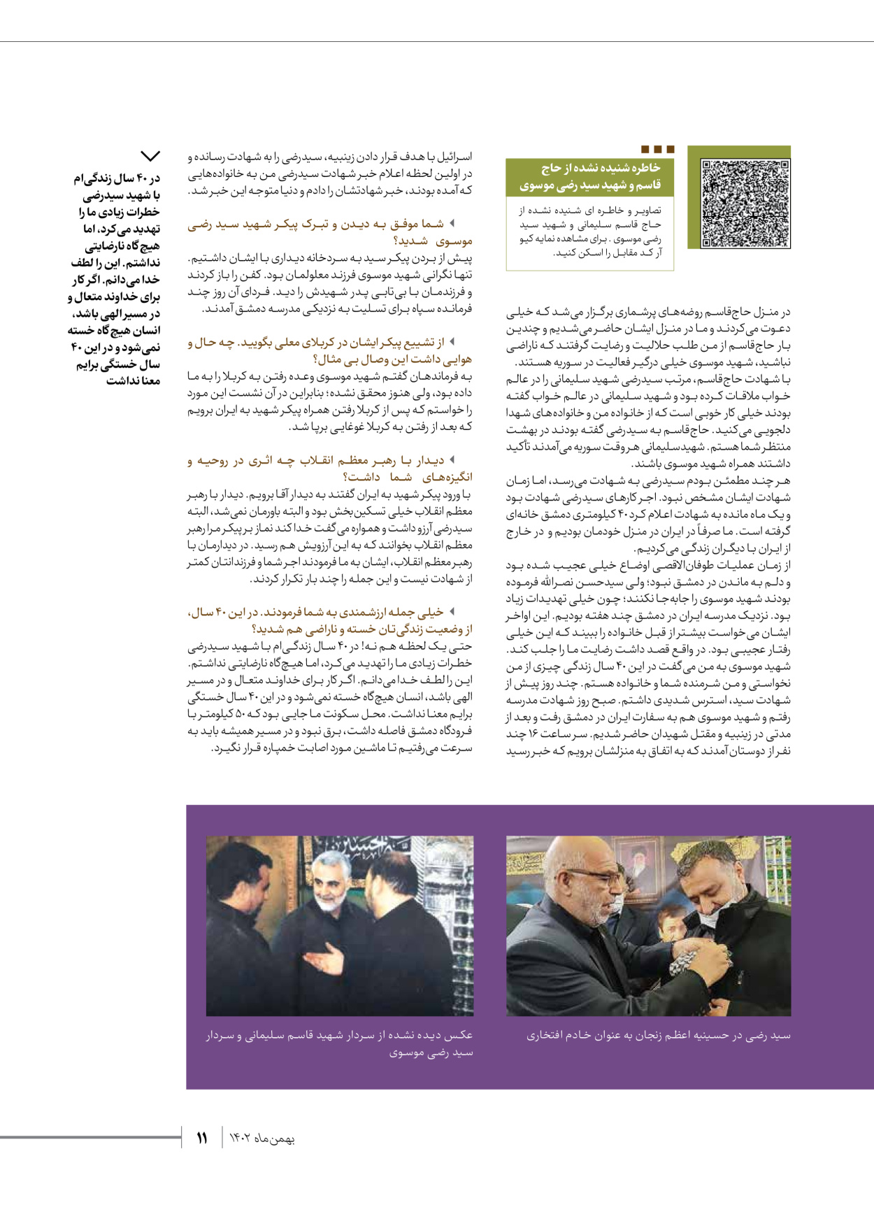 روزنامه ایران - ویژه نامه شهدای قدس ۳ - ۱۴ بهمن ۱۴۰۲ - صفحه ۱۱