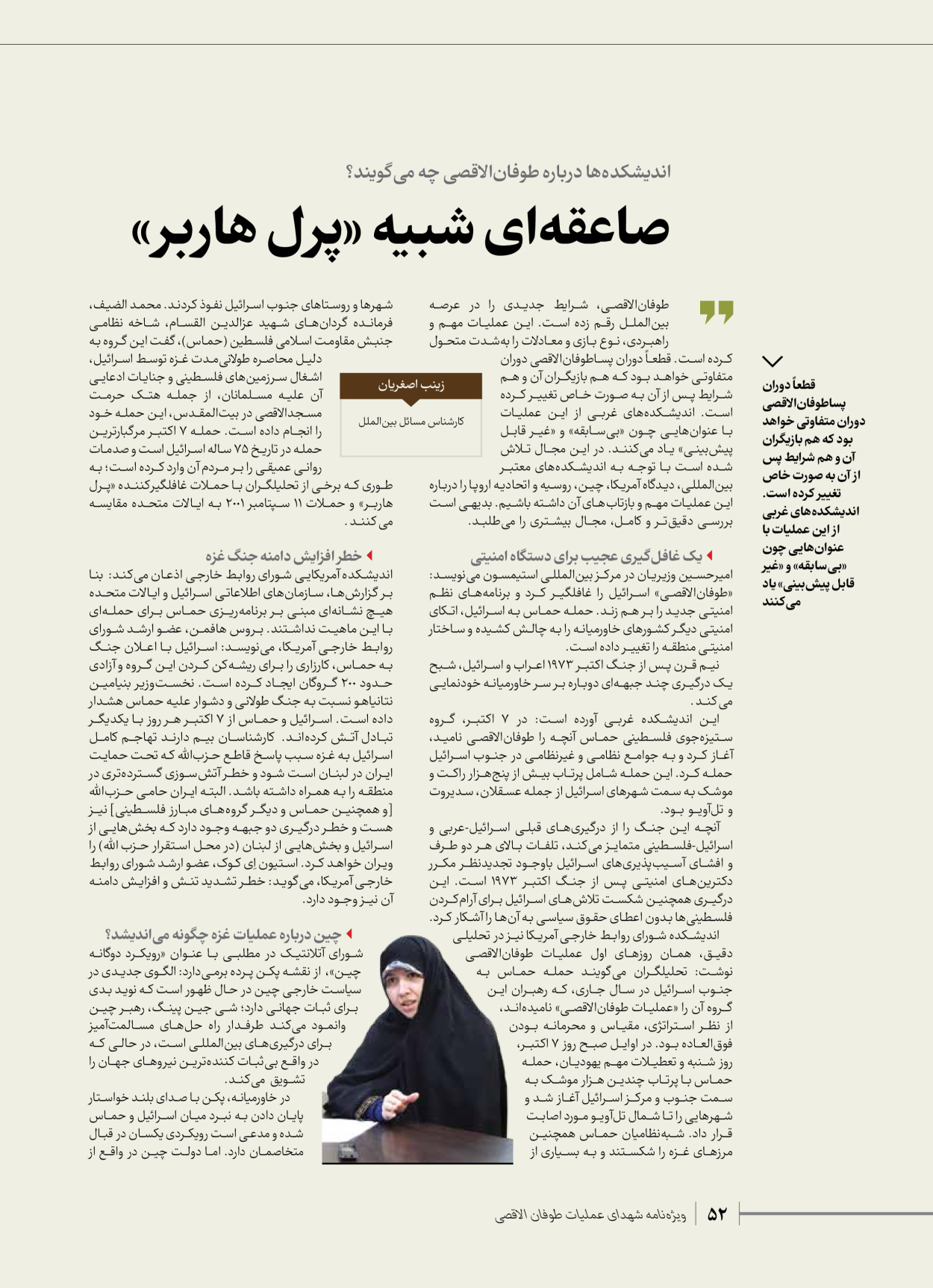 روزنامه ایران - ویژه نامه شهدای قدس ۳ - ۱۴ بهمن ۱۴۰۲ - صفحه ۵۲