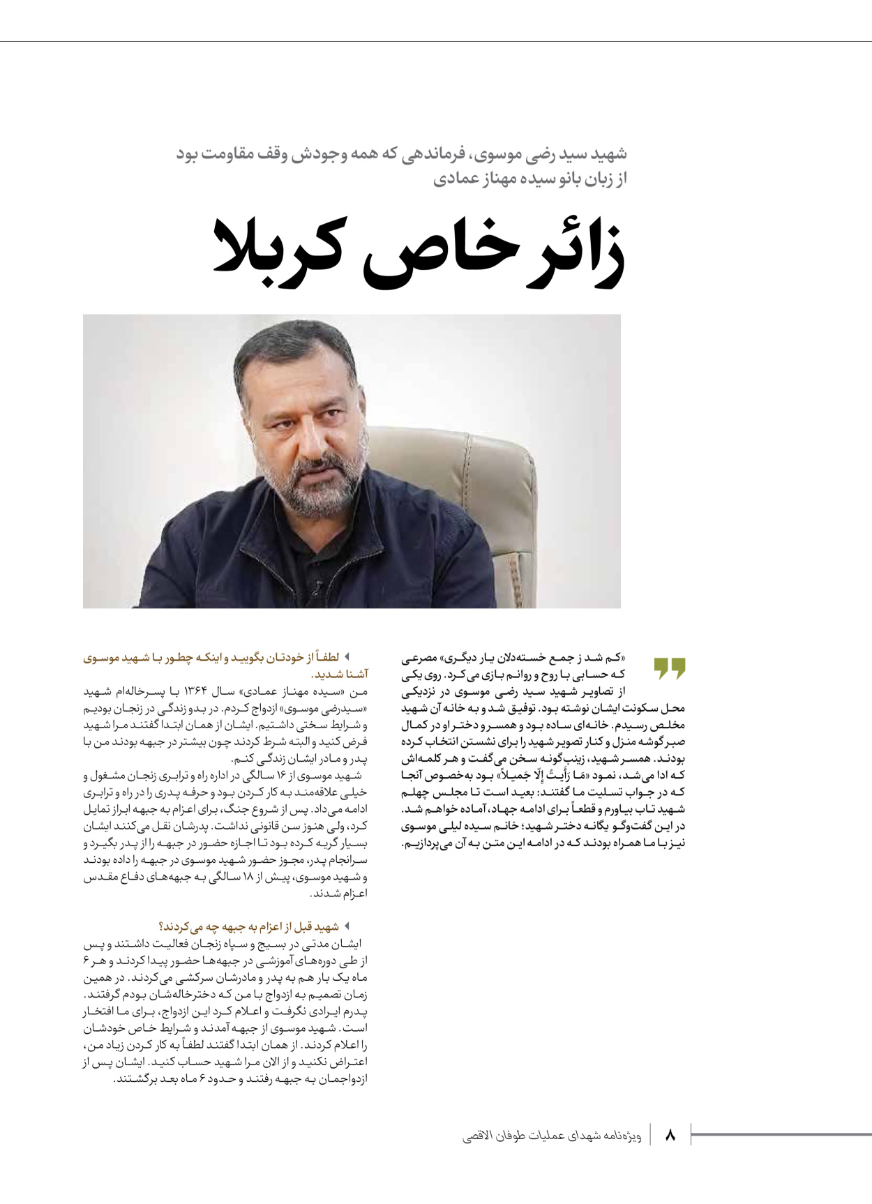 روزنامه ایران - ویژه نامه شهدای قدس ۳ - ۱۴ بهمن ۱۴۰۲ - صفحه ۸