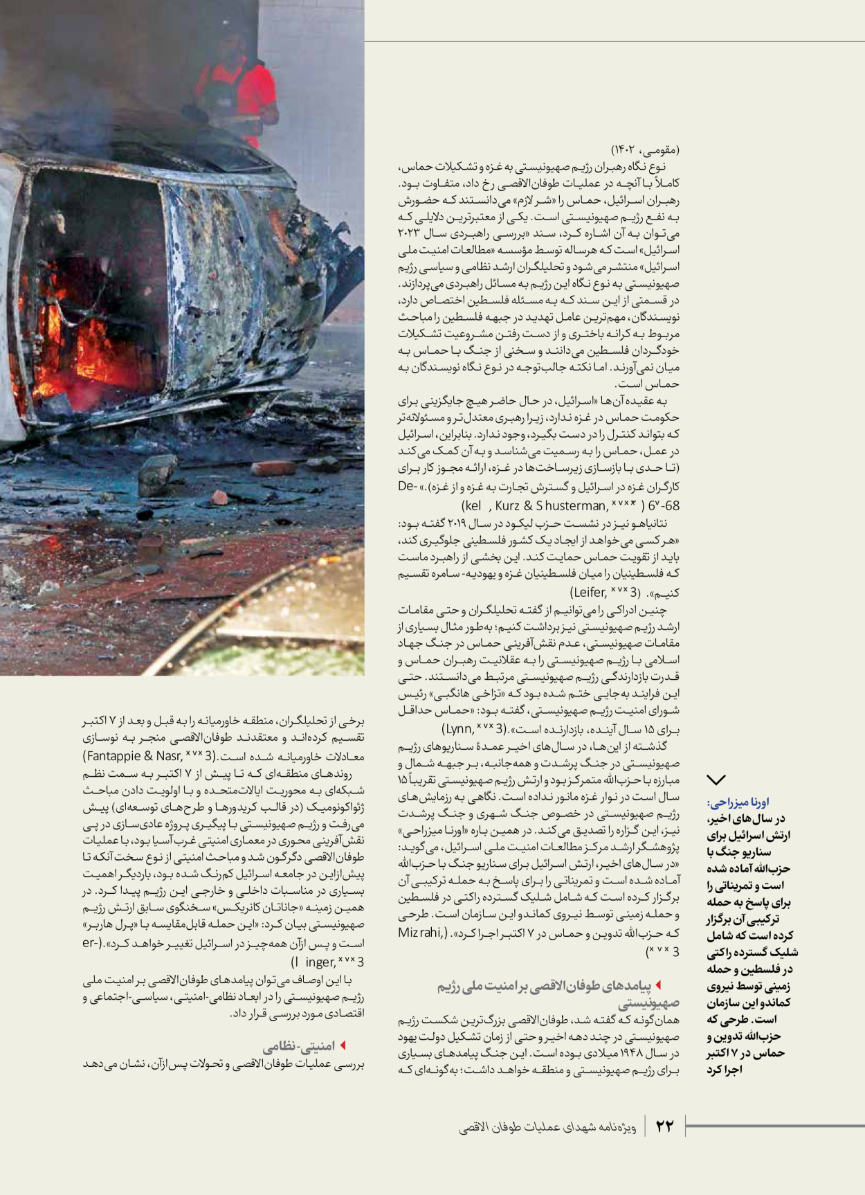 روزنامه ایران - ویژه نامه شهدای قدس ۳ - ۱۴ بهمن ۱۴۰۲ - صفحه ۲۲