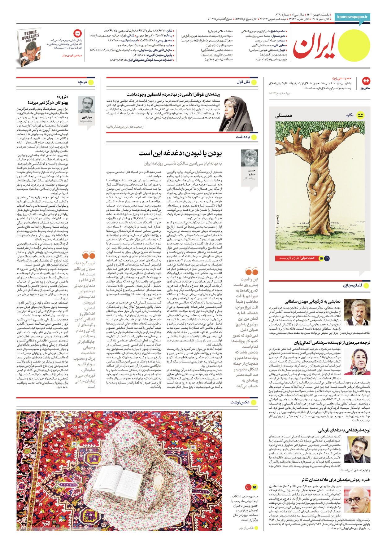 روزنامه ایران - شماره هشت هزار و سیصد و نود - ۰۸ بهمن ۱۴۰۲ - صفحه ۲۴