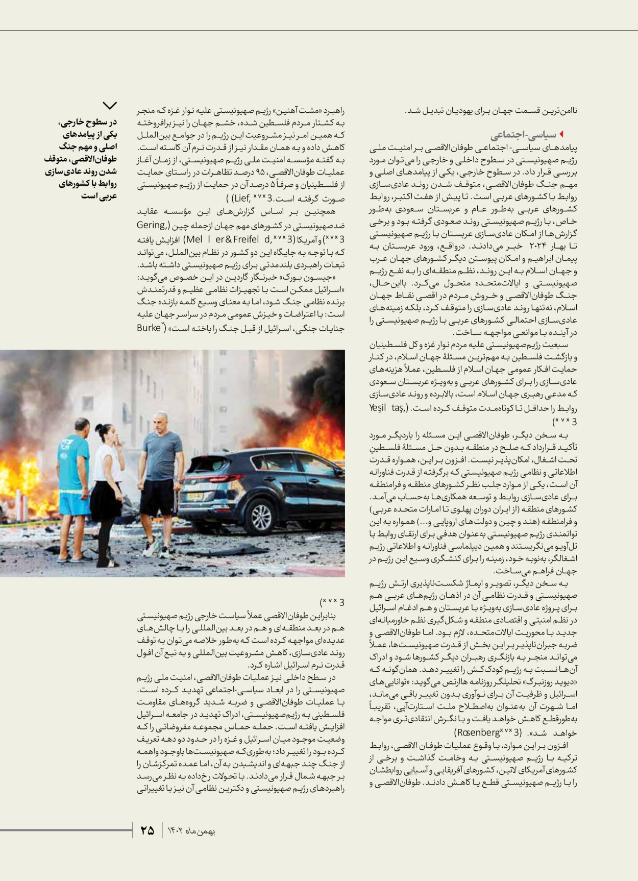 روزنامه ایران - ویژه نامه شهدای قدس ۳ - ۱۴ بهمن ۱۴۰۲ - صفحه ۲۵