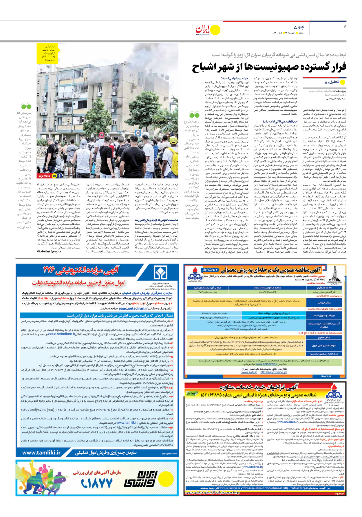 روزنامه ایران - شماره هشت هزار و سیصد و نود - ۰۸ بهمن ۱۴۰۲ - صفحه ۶