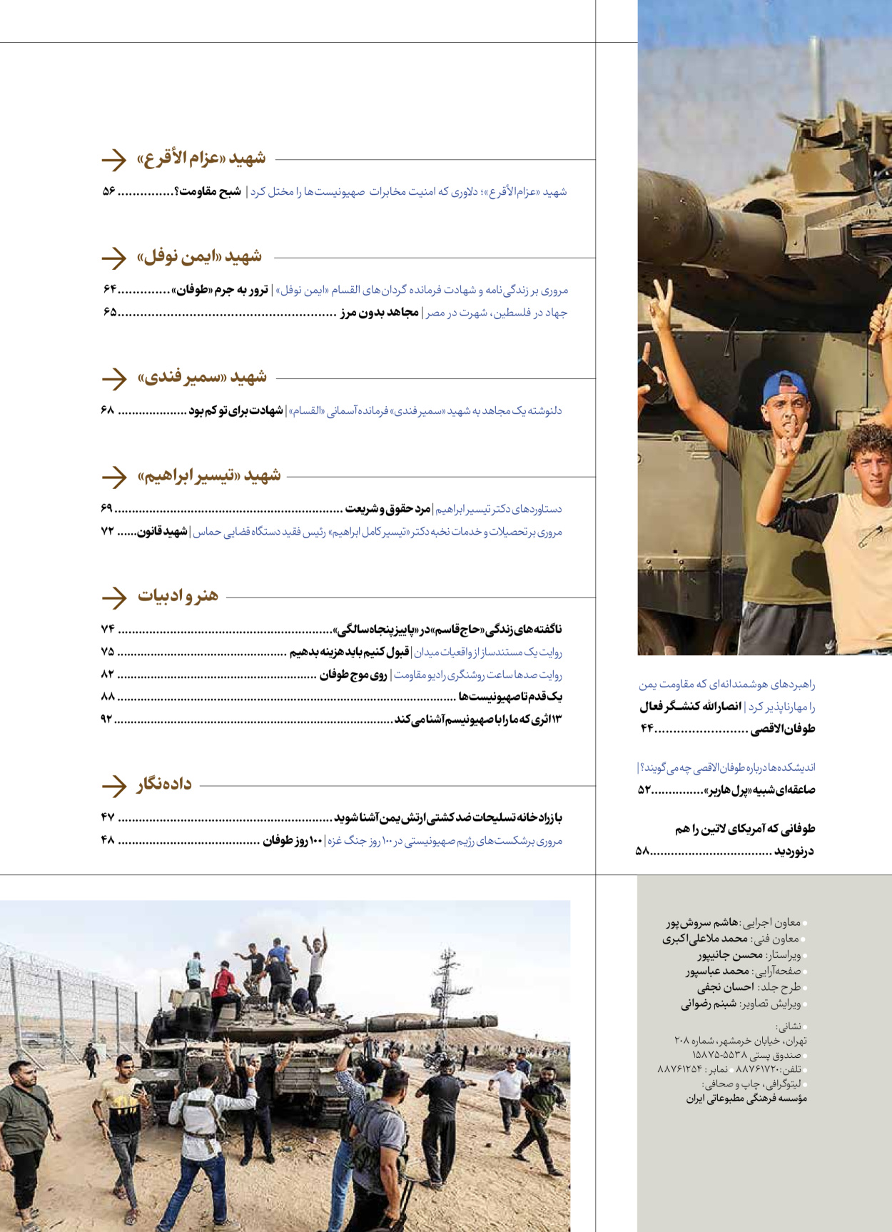 روزنامه ایران - ویژه نامه شهدای قدس ۳ - ۱۴ بهمن ۱۴۰۲ - صفحه ۳