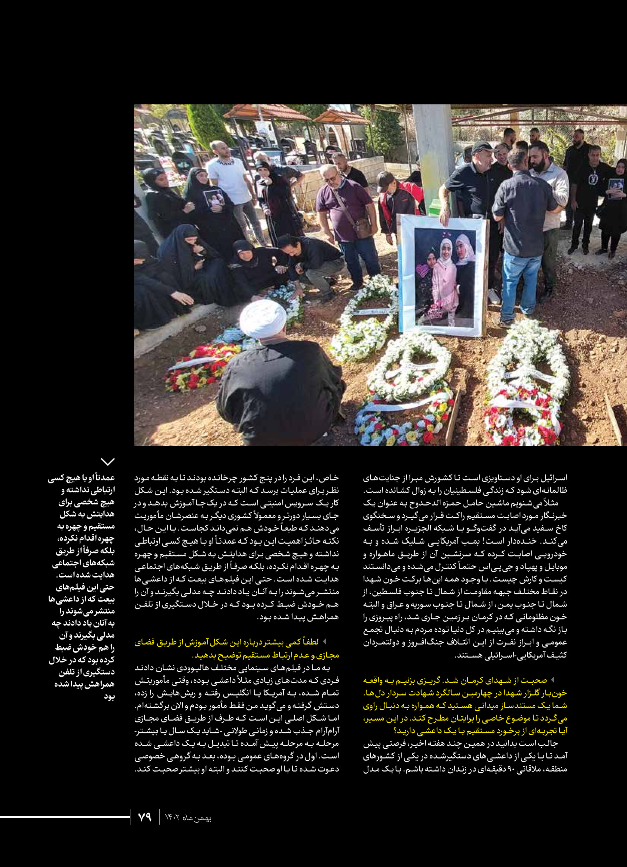 روزنامه ایران - ویژه نامه شهدای قدس ۳ - ۱۴ بهمن ۱۴۰۲ - صفحه ۷۹