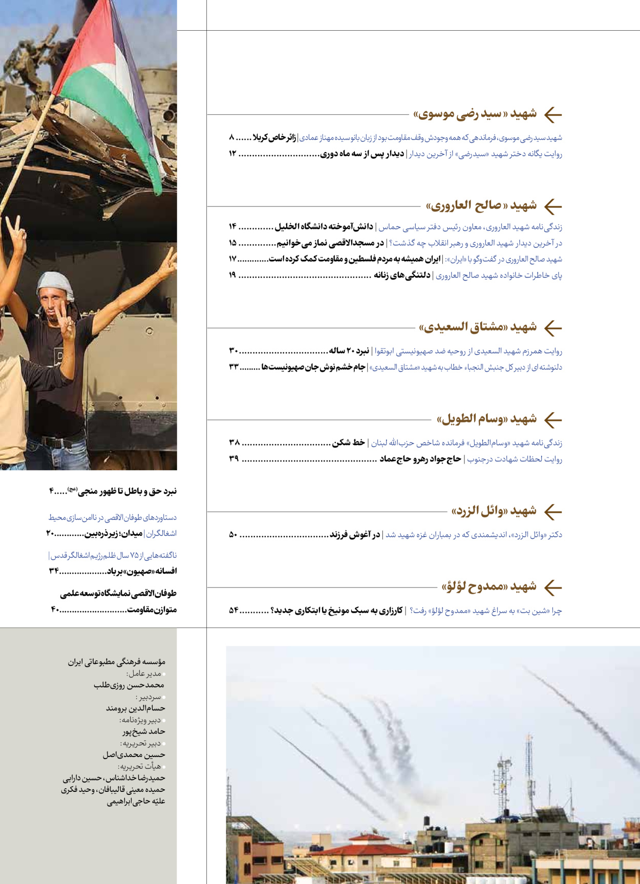 روزنامه ایران - ویژه نامه شهدای قدس ۳ - ۱۴ بهمن ۱۴۰۲ - صفحه ۲