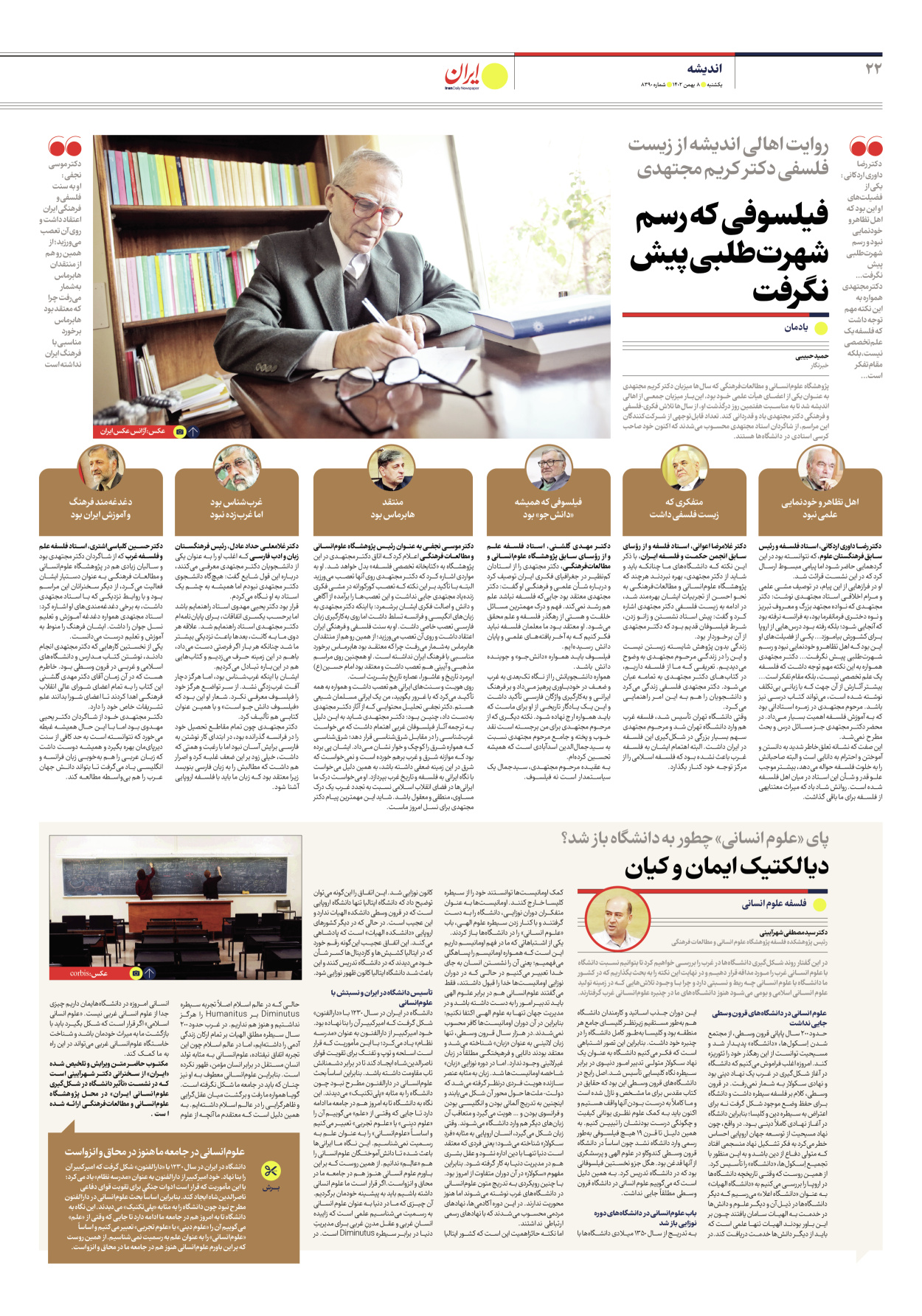 روزنامه ایران - شماره هشت هزار و سیصد و نود - ۰۸ بهمن ۱۴۰۲ - صفحه ۲۲