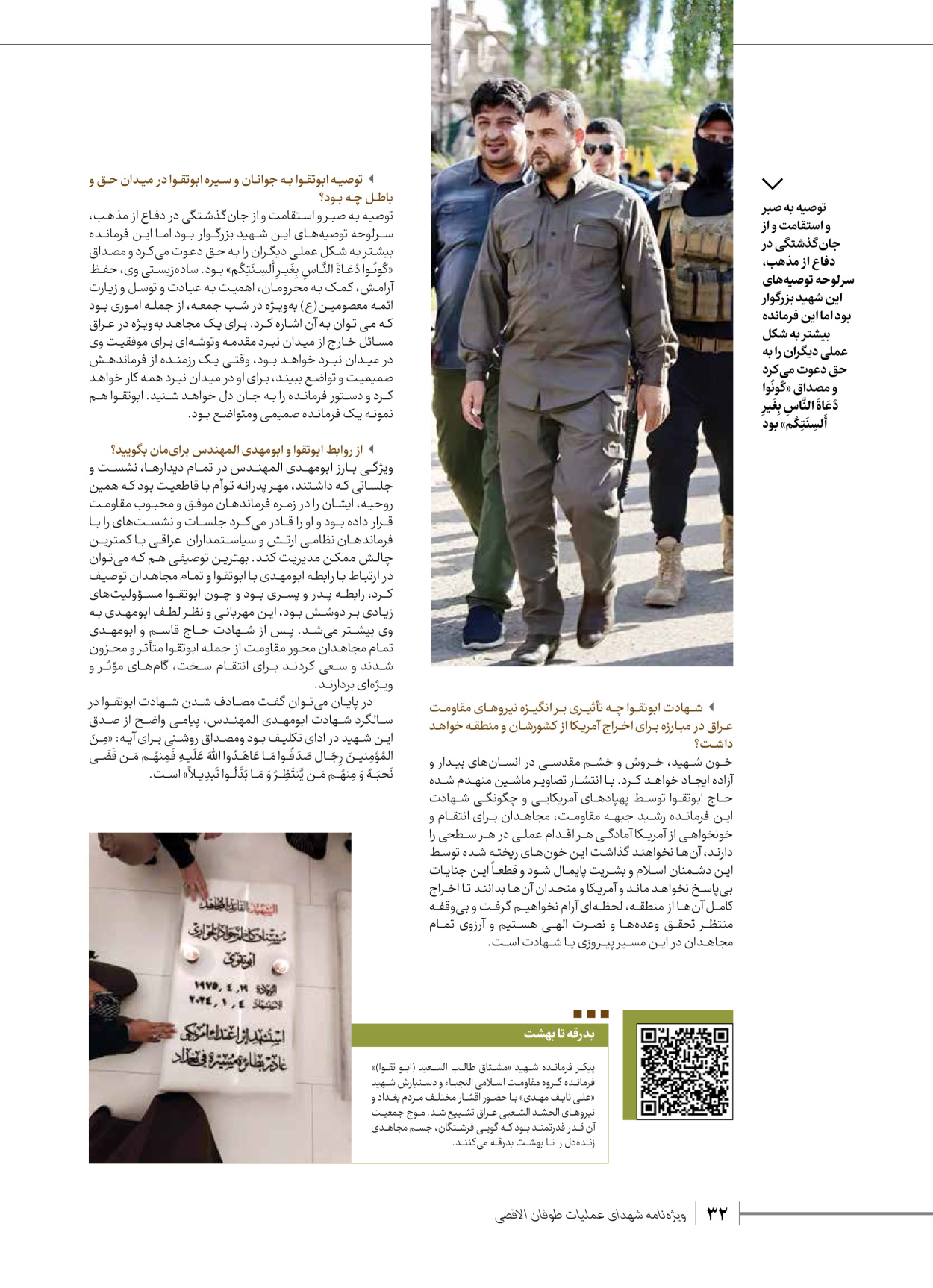 روزنامه ایران - ویژه نامه شهدای قدس ۳ - ۱۴ بهمن ۱۴۰۲ - صفحه ۳۲
