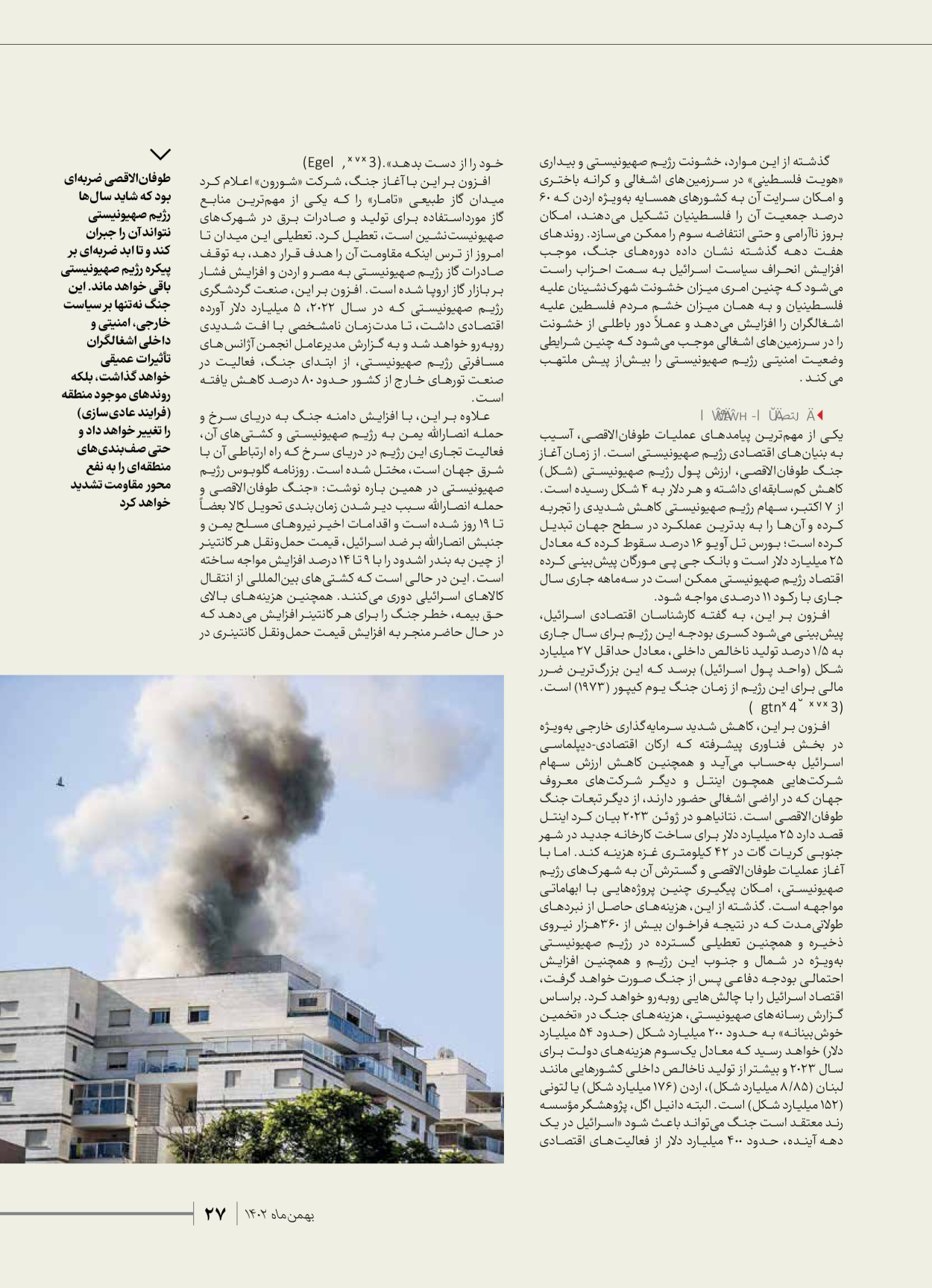 روزنامه ایران - ویژه نامه شهدای قدس ۳ - ۱۴ بهمن ۱۴۰۲ - صفحه ۲۷