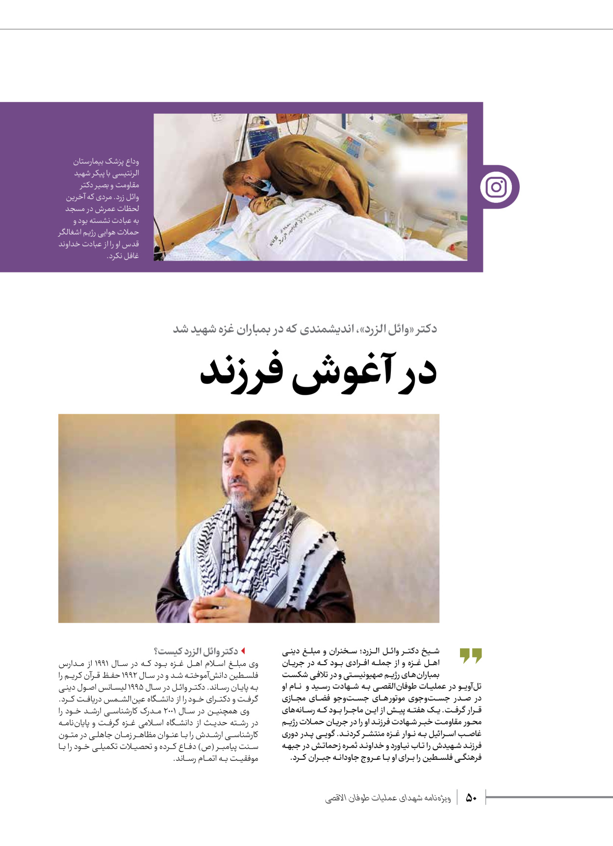 روزنامه ایران - ویژه نامه شهدای قدس ۳ - ۱۴ بهمن ۱۴۰۲ - صفحه ۵۰