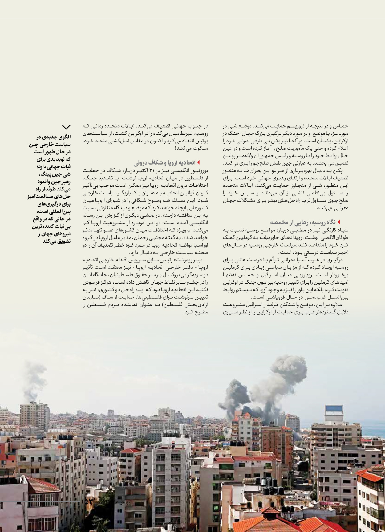 روزنامه ایران - ویژه نامه شهدای قدس ۳ - ۱۴ بهمن ۱۴۰۲ - صفحه ۵۳