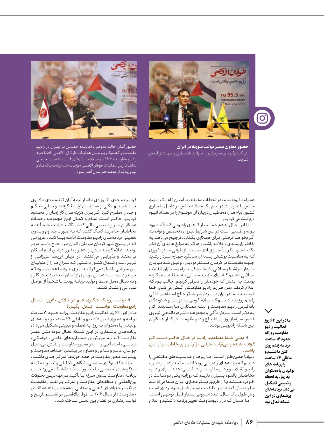روزنامه ایران - ویژه نامه شهدای قدس ۳ - ۱۴ بهمن ۱۴۰۲ - صفحه ۸۶