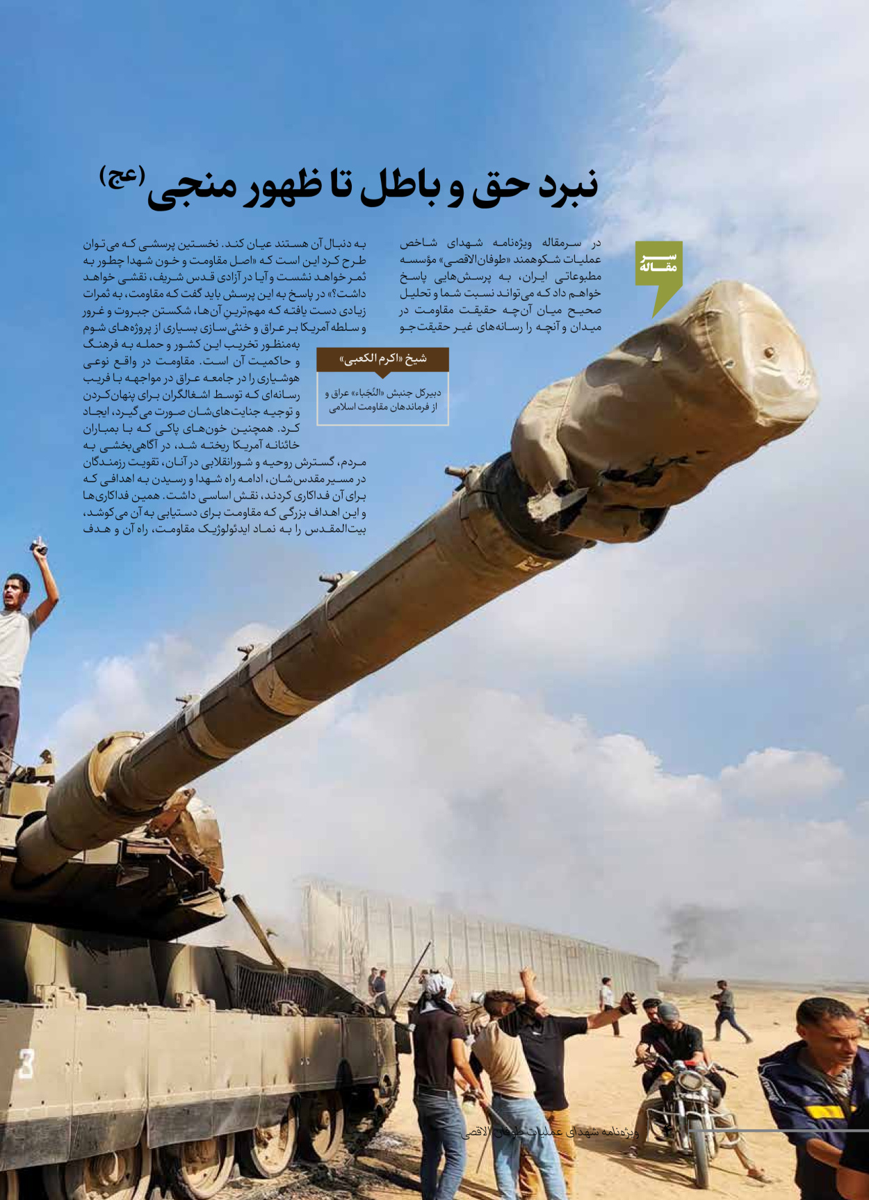روزنامه ایران - ویژه نامه شهدای قدس ۳ - ۱۴ بهمن ۱۴۰۲ - صفحه ۴
