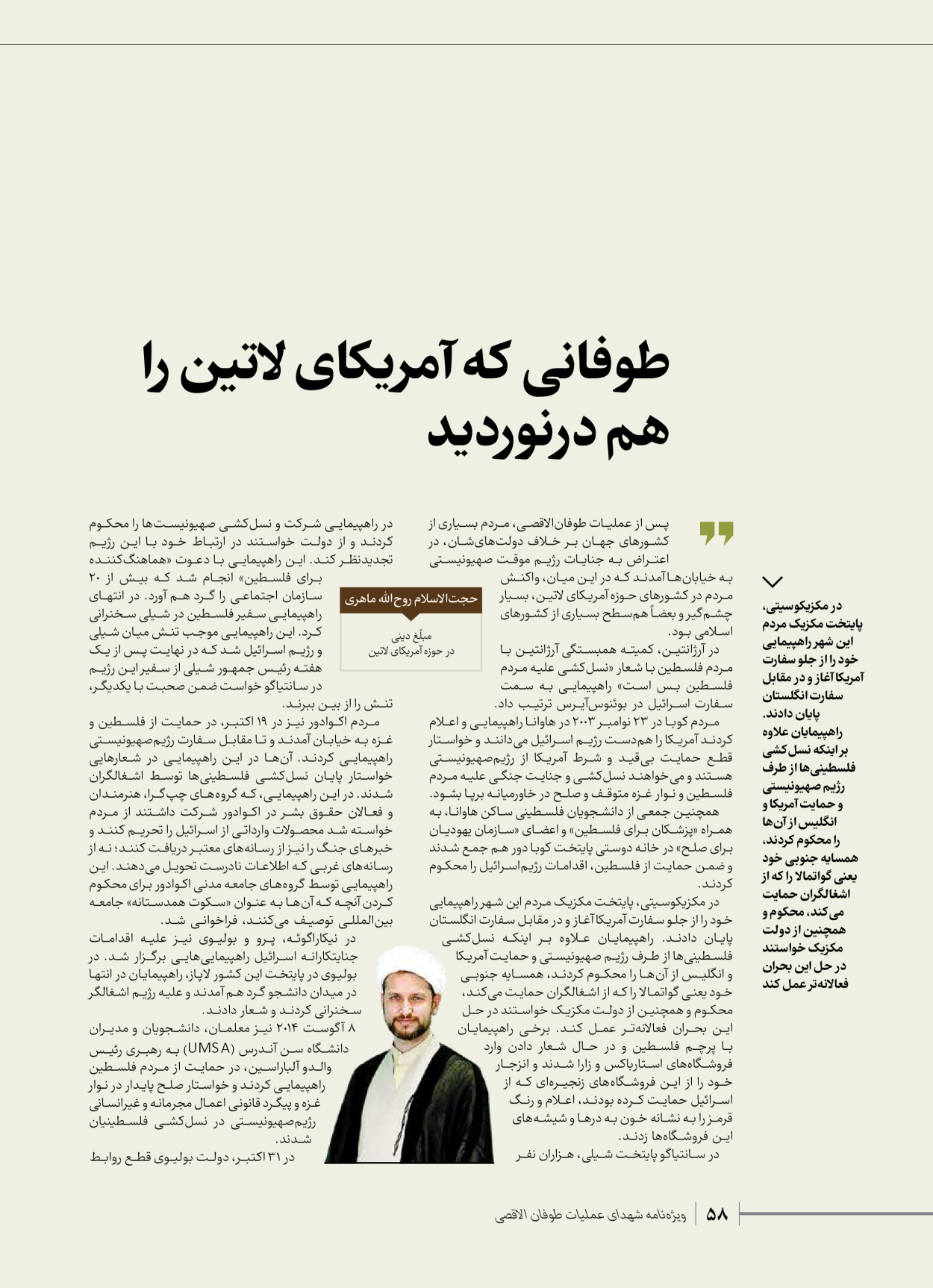 روزنامه ایران - ویژه نامه شهدای قدس ۳ - ۱۴ بهمن ۱۴۰۲ - صفحه ۵۸