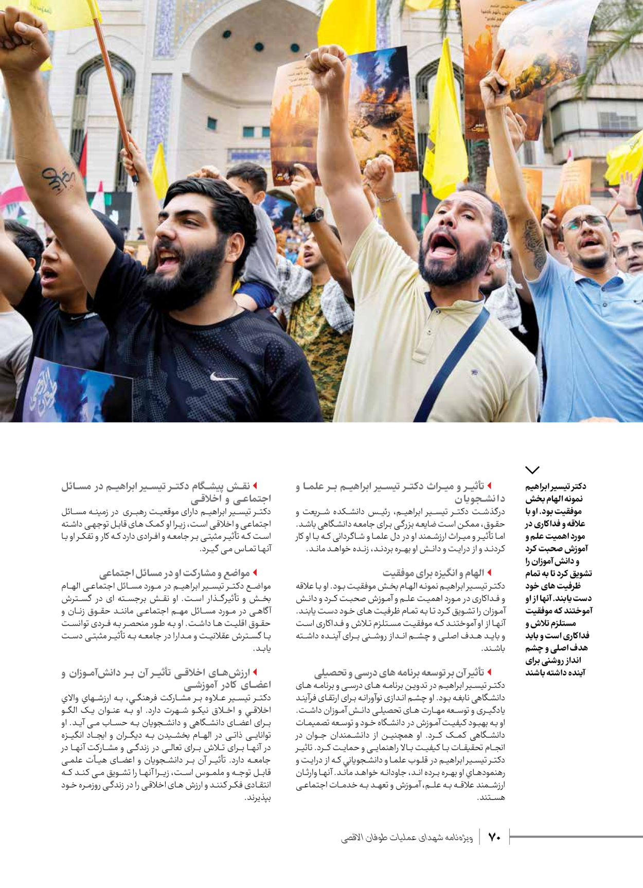 روزنامه ایران - ویژه نامه شهدای قدس ۳ - ۱۴ بهمن ۱۴۰۲ - صفحه ۷۰